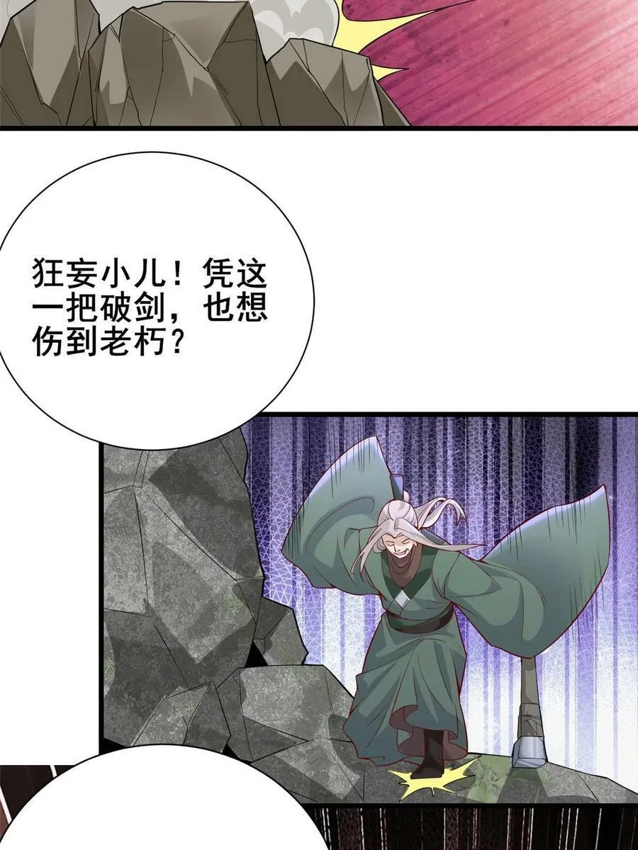 291 地魔蚯 第15页