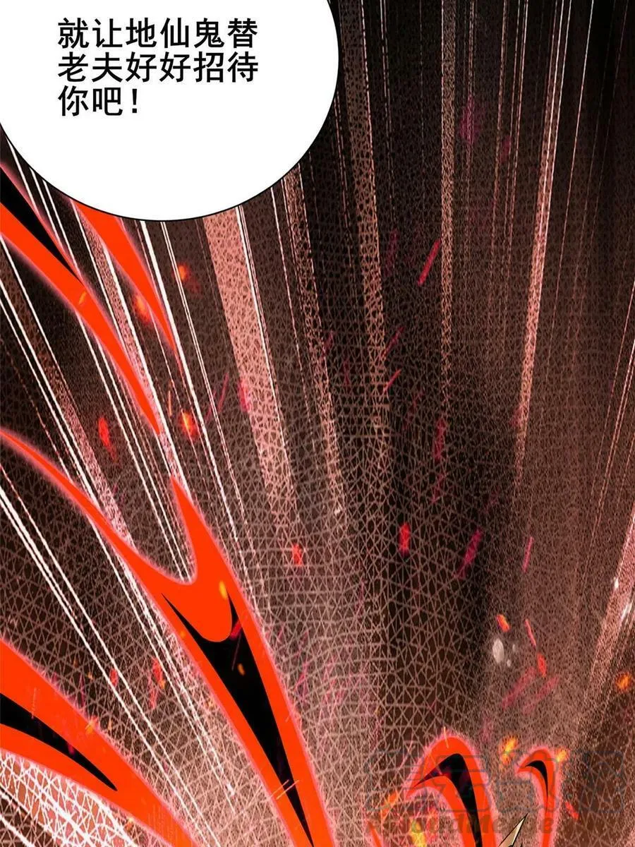 291 地魔蚯 第16页