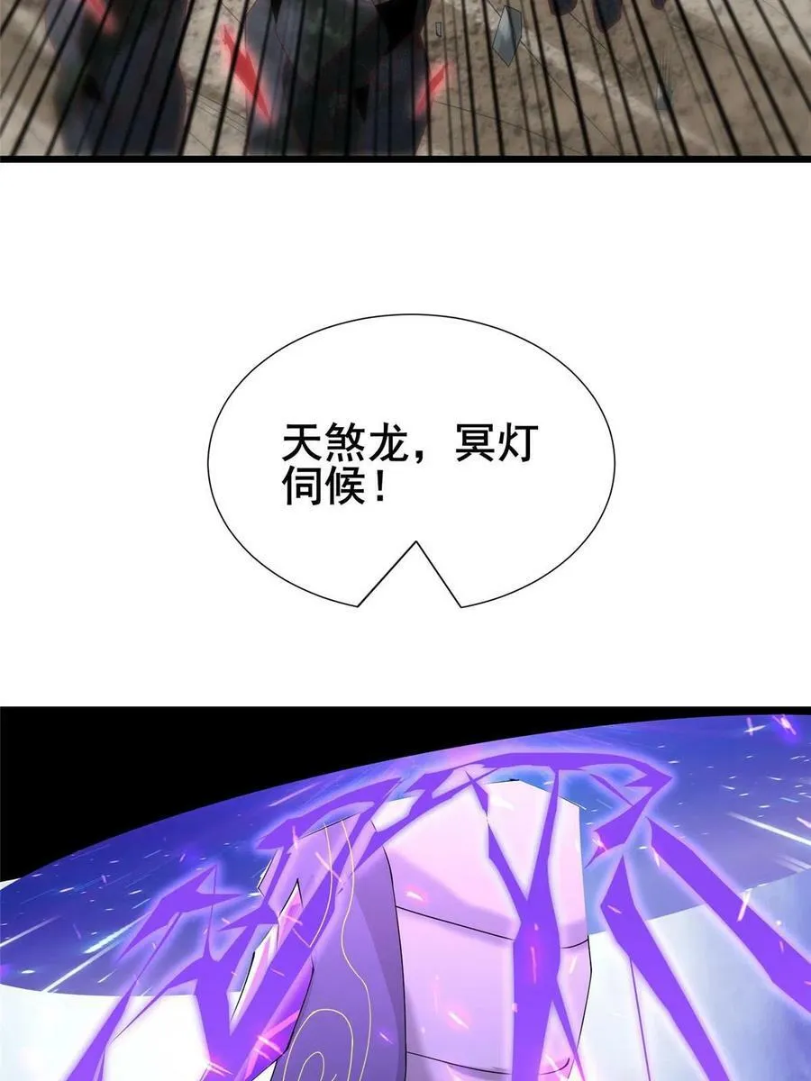 291 地魔蚯 第21页