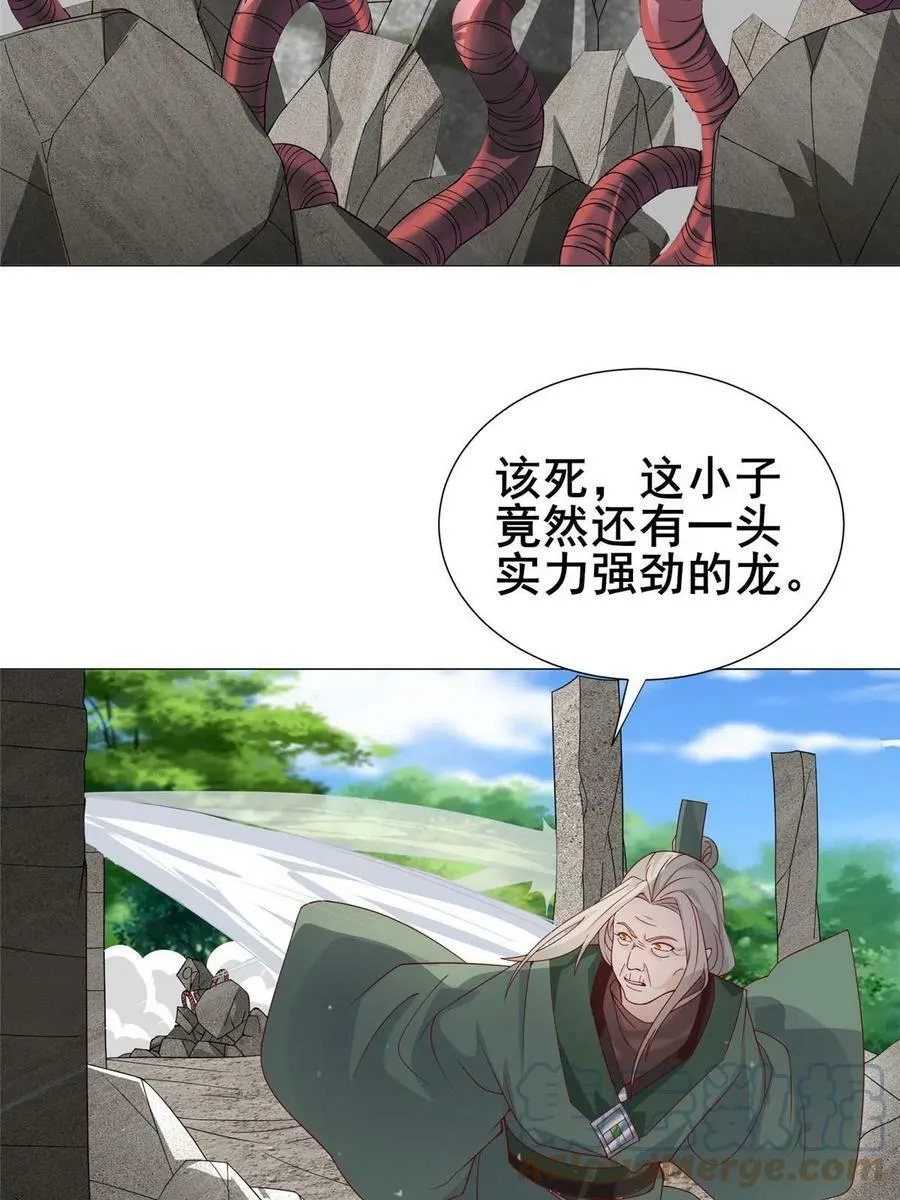 291 地魔蚯 第25页