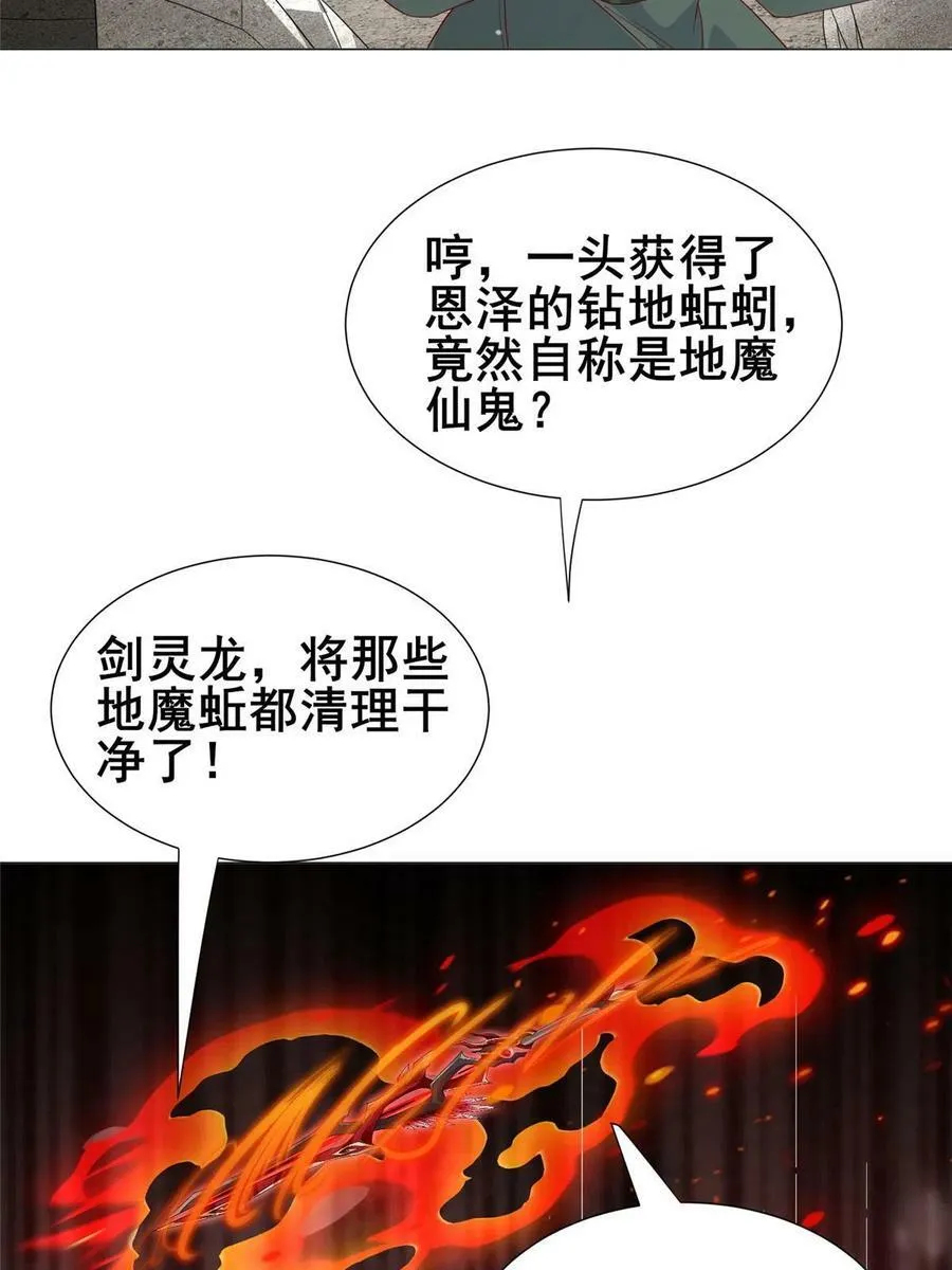 291 地魔蚯 第26页