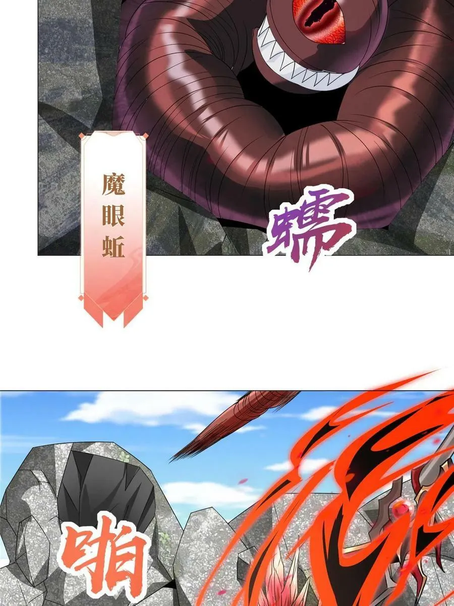 291 地魔蚯 第32页