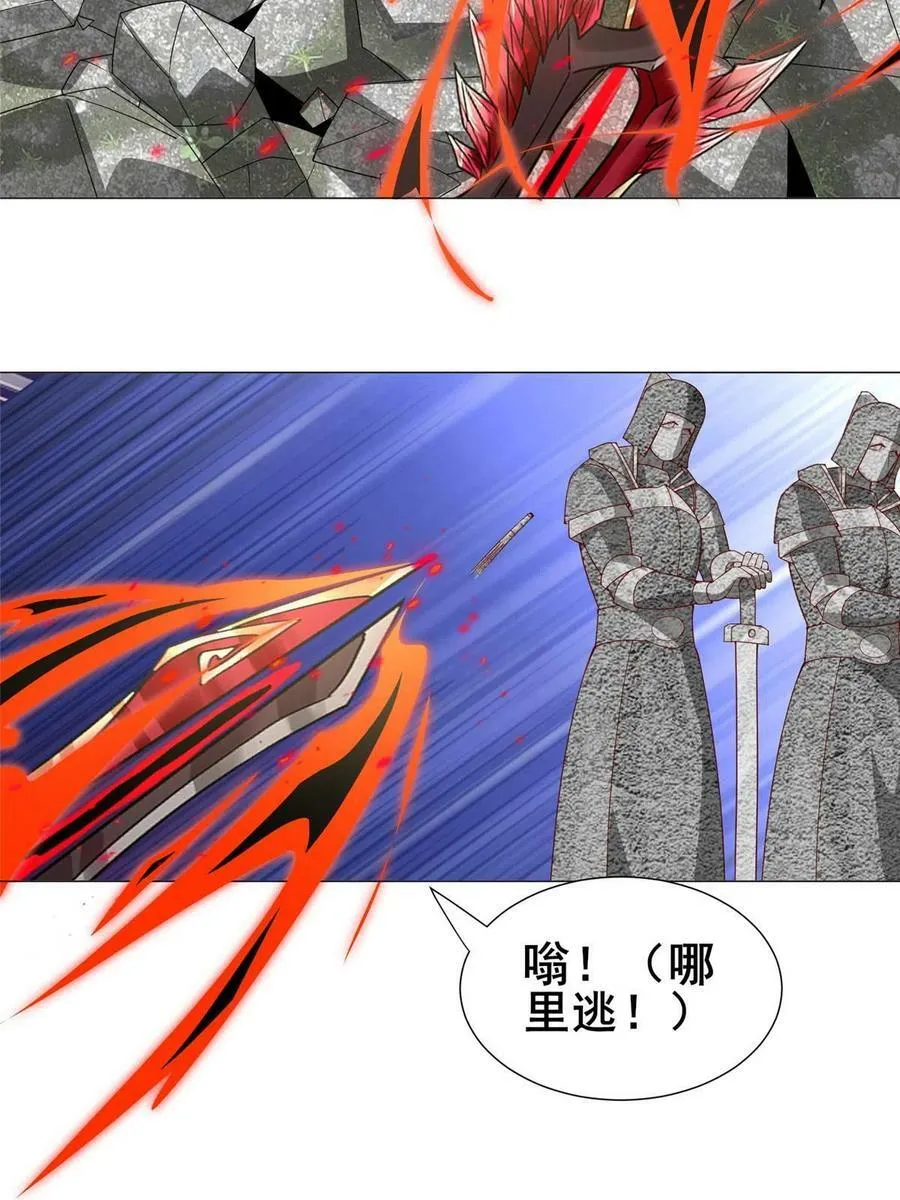 291 地魔蚯 第33页