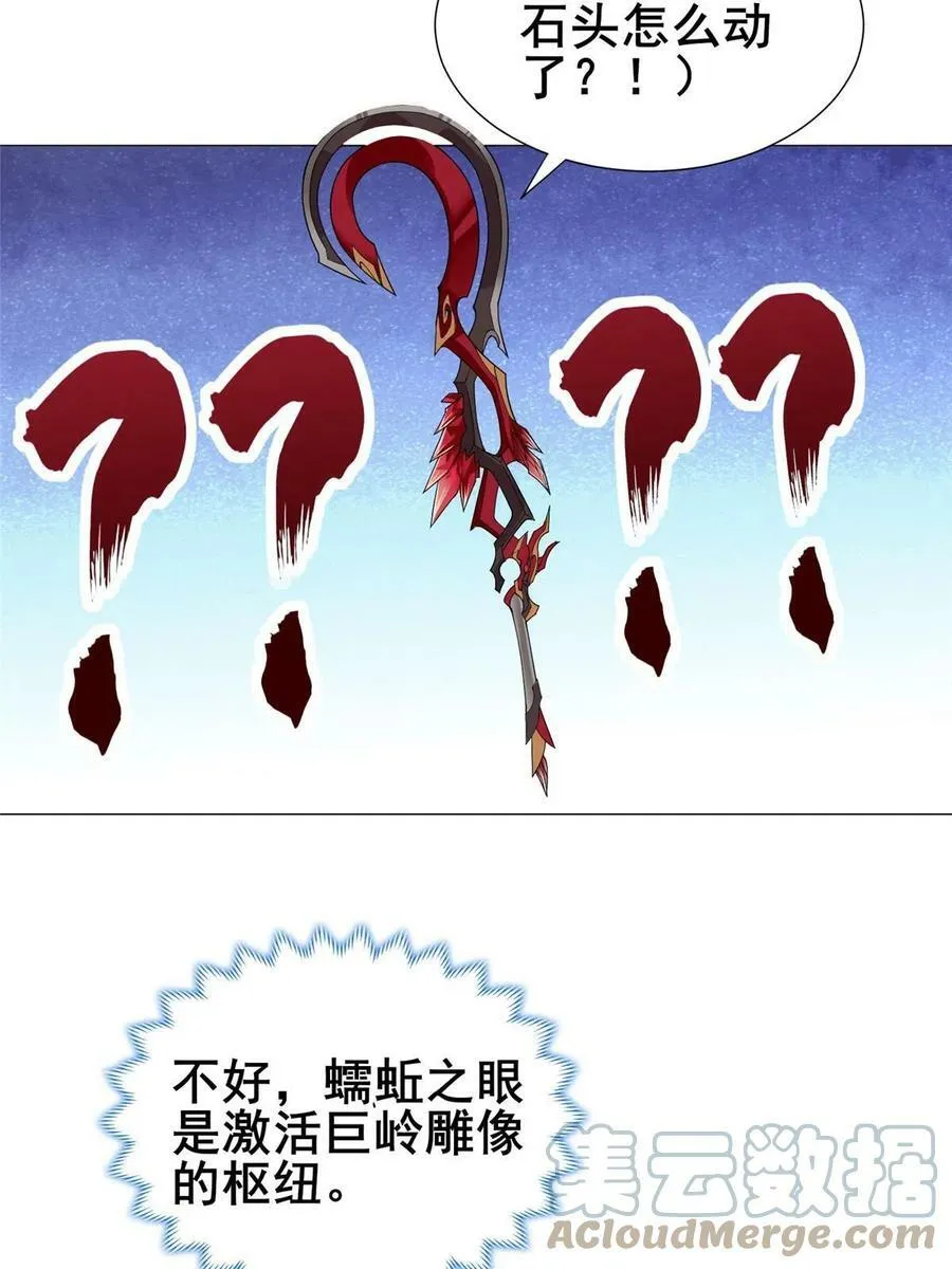 291 地魔蚯 第37页