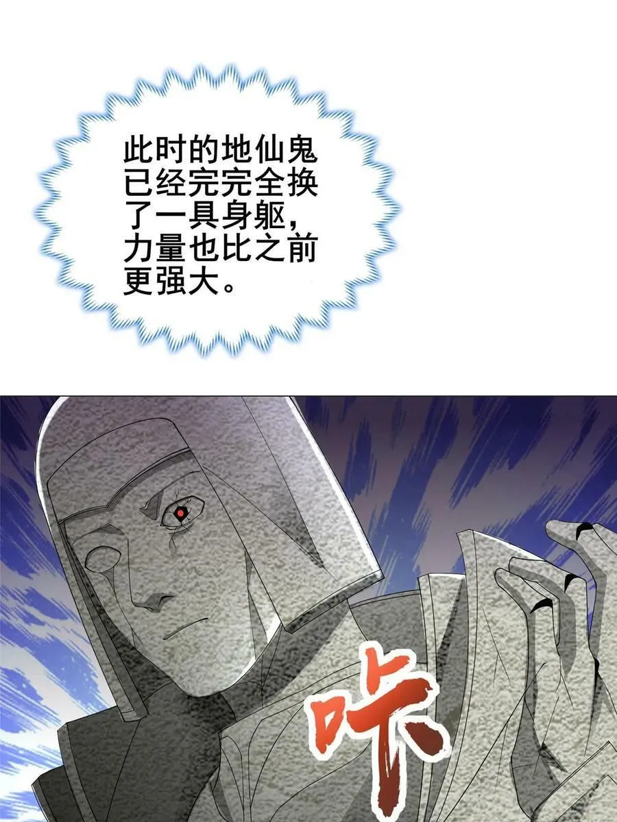 291 地魔蚯 第39页