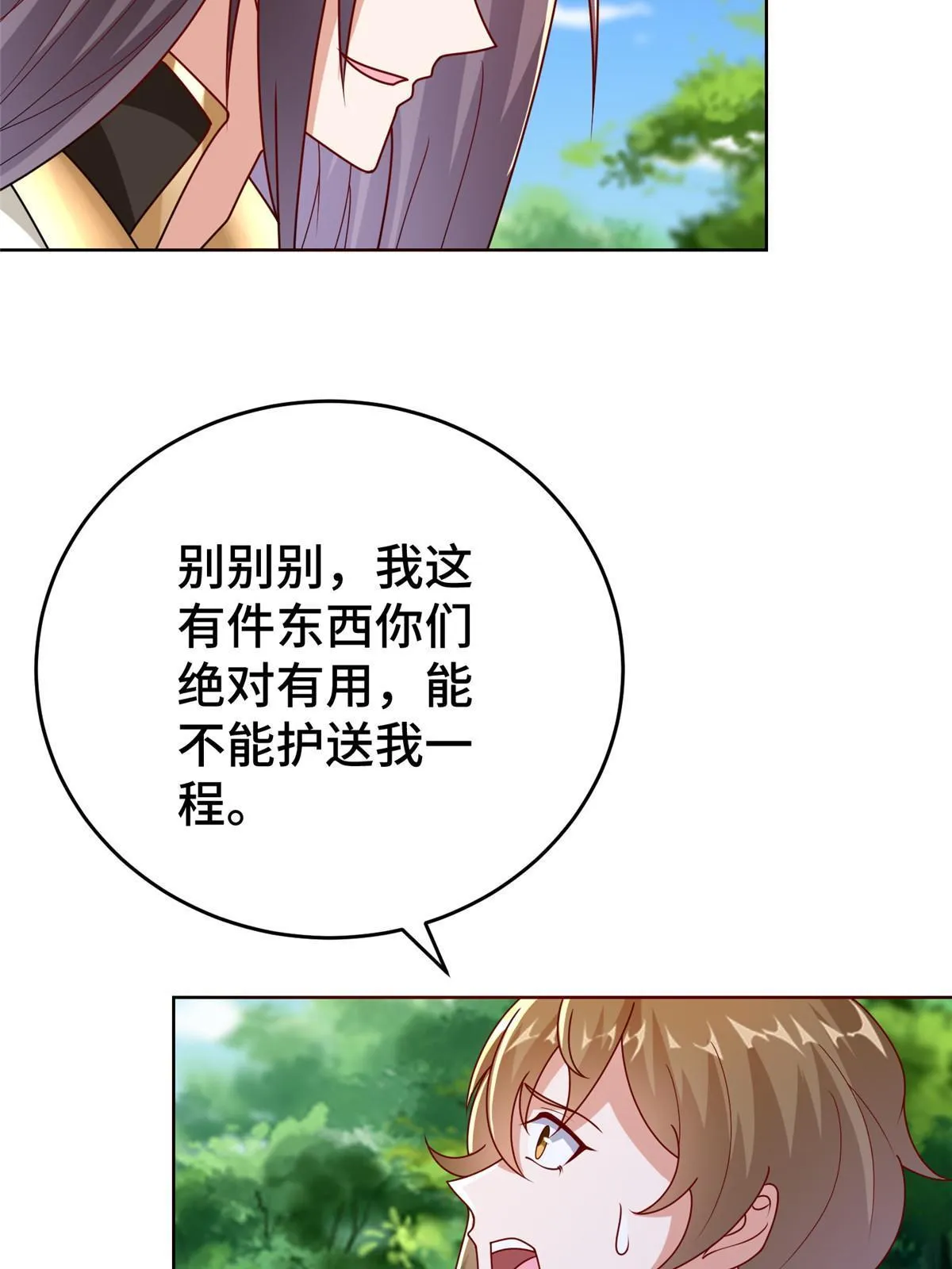294 一念万灭 第23页