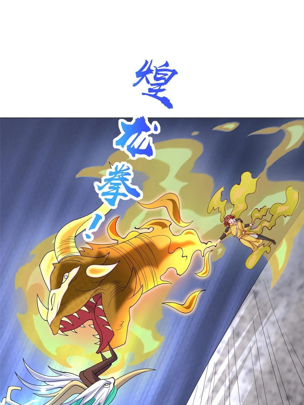 297 北雄来战 第31页