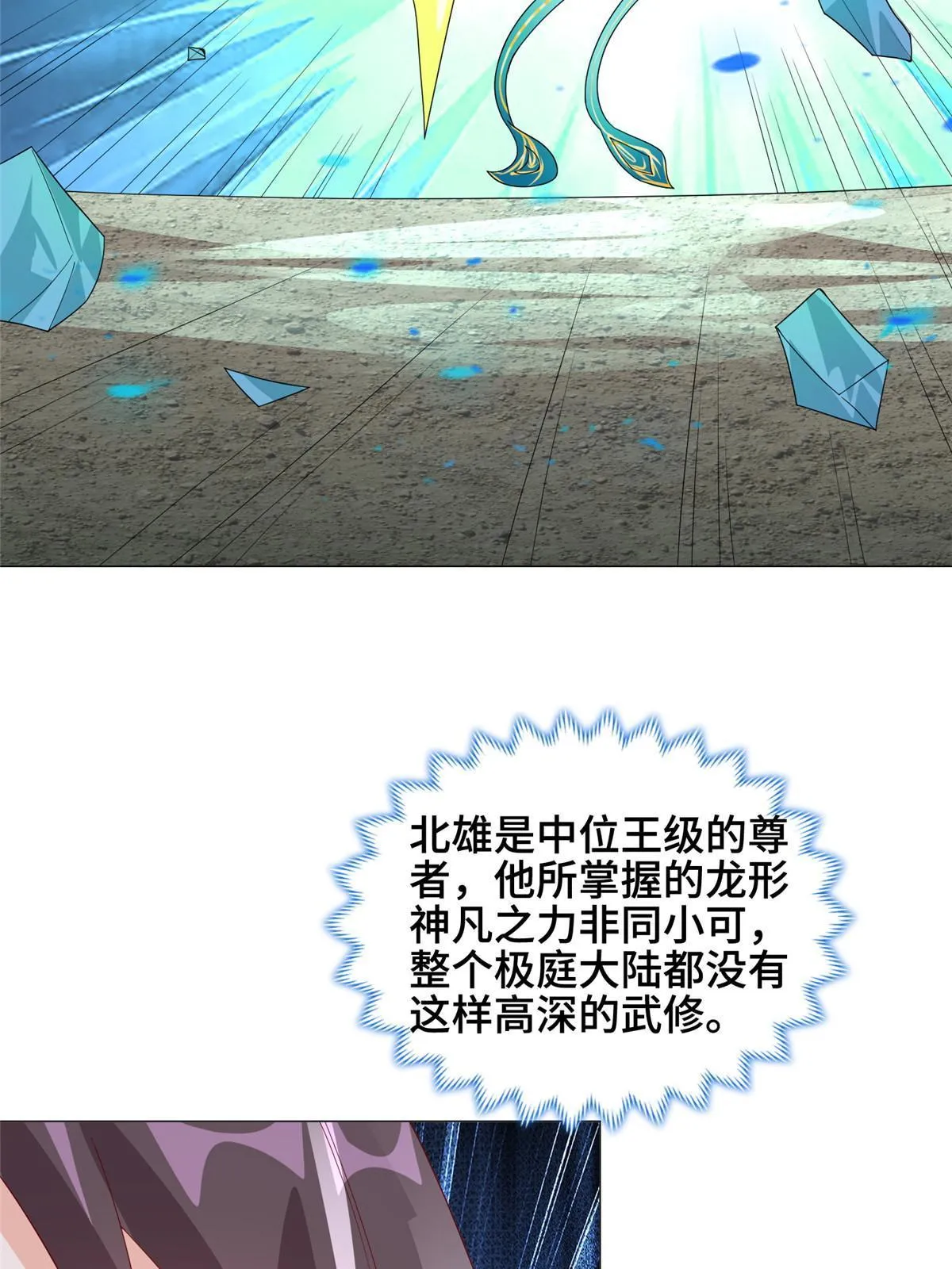 297 北雄来战 第37页