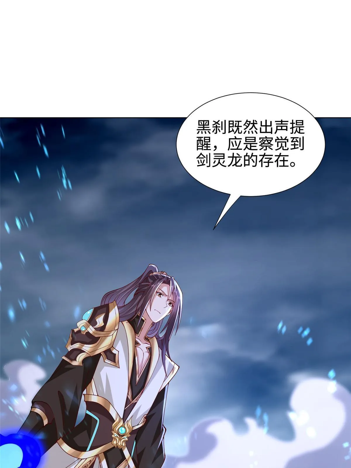 298 黑刹的秘密 第23页