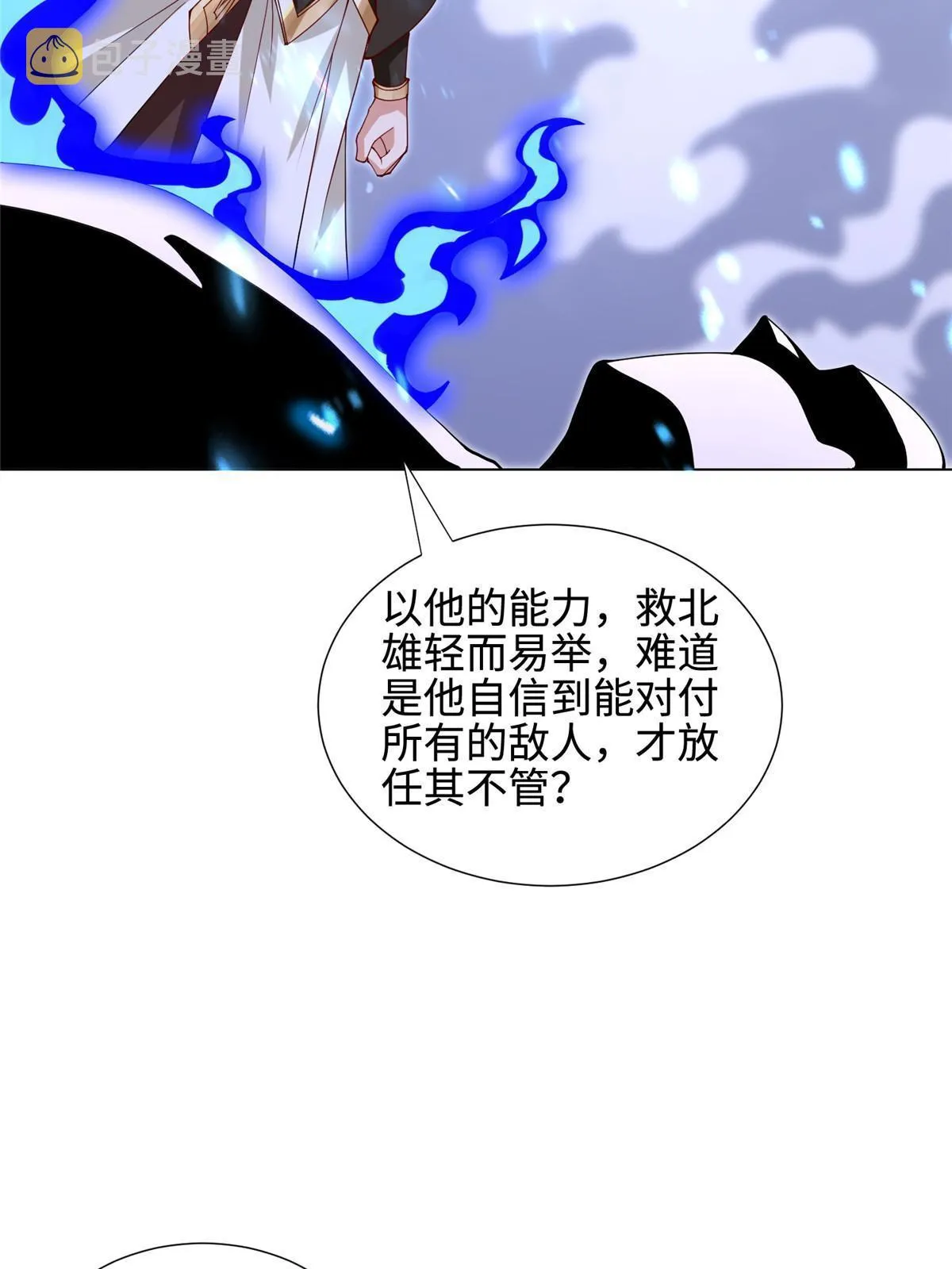 298 黑刹的秘密 第24页
