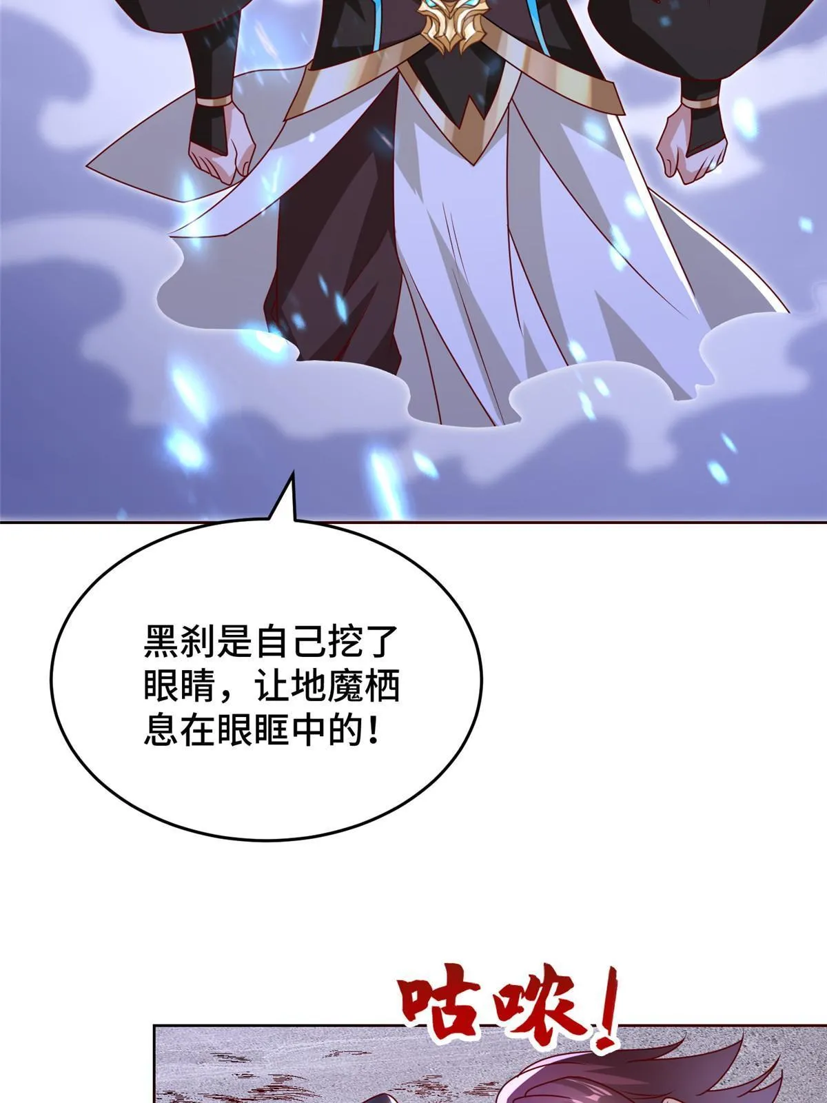 298 黑刹的秘密 第30页