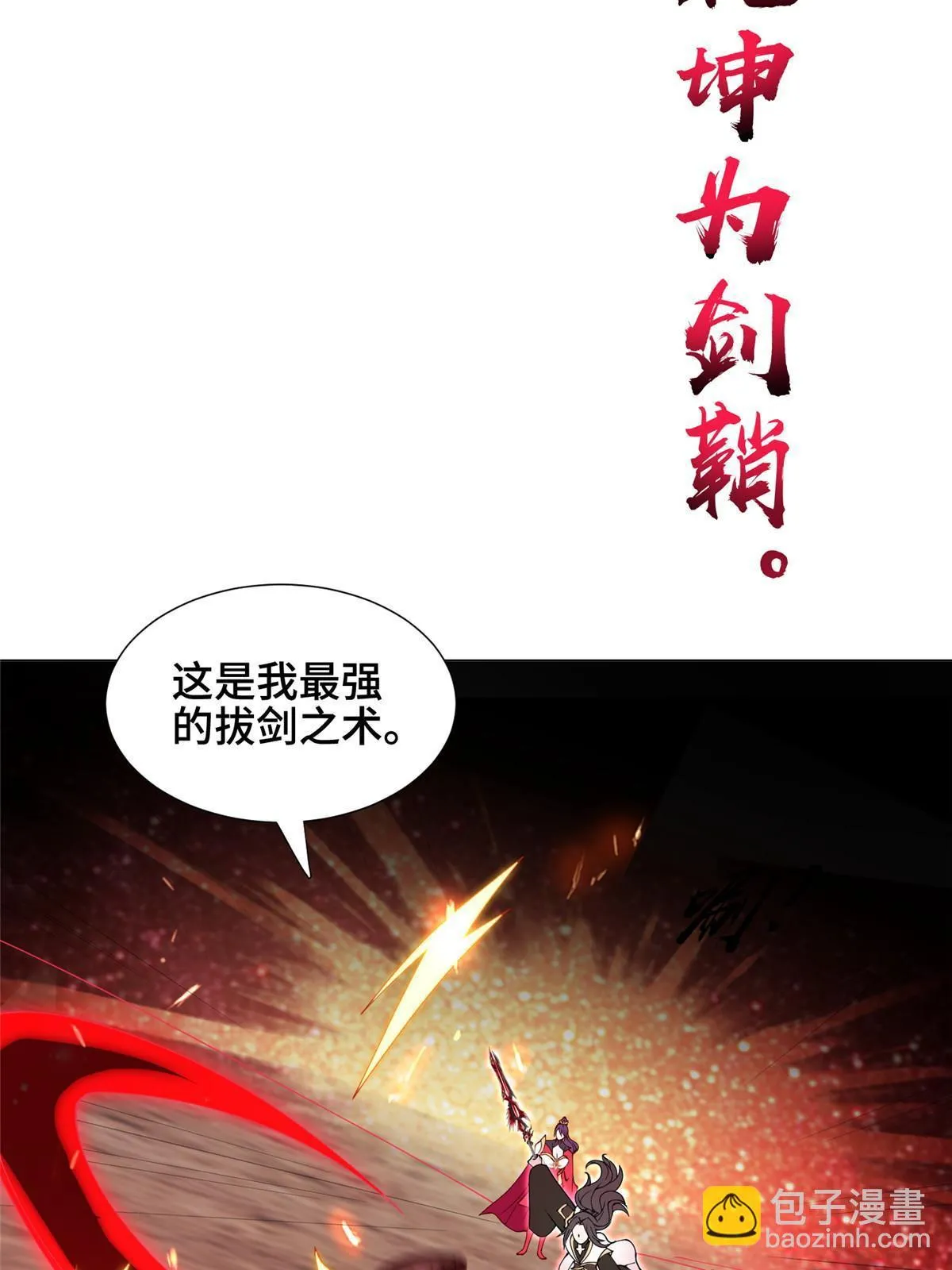 299 最强拔剑术 第22页