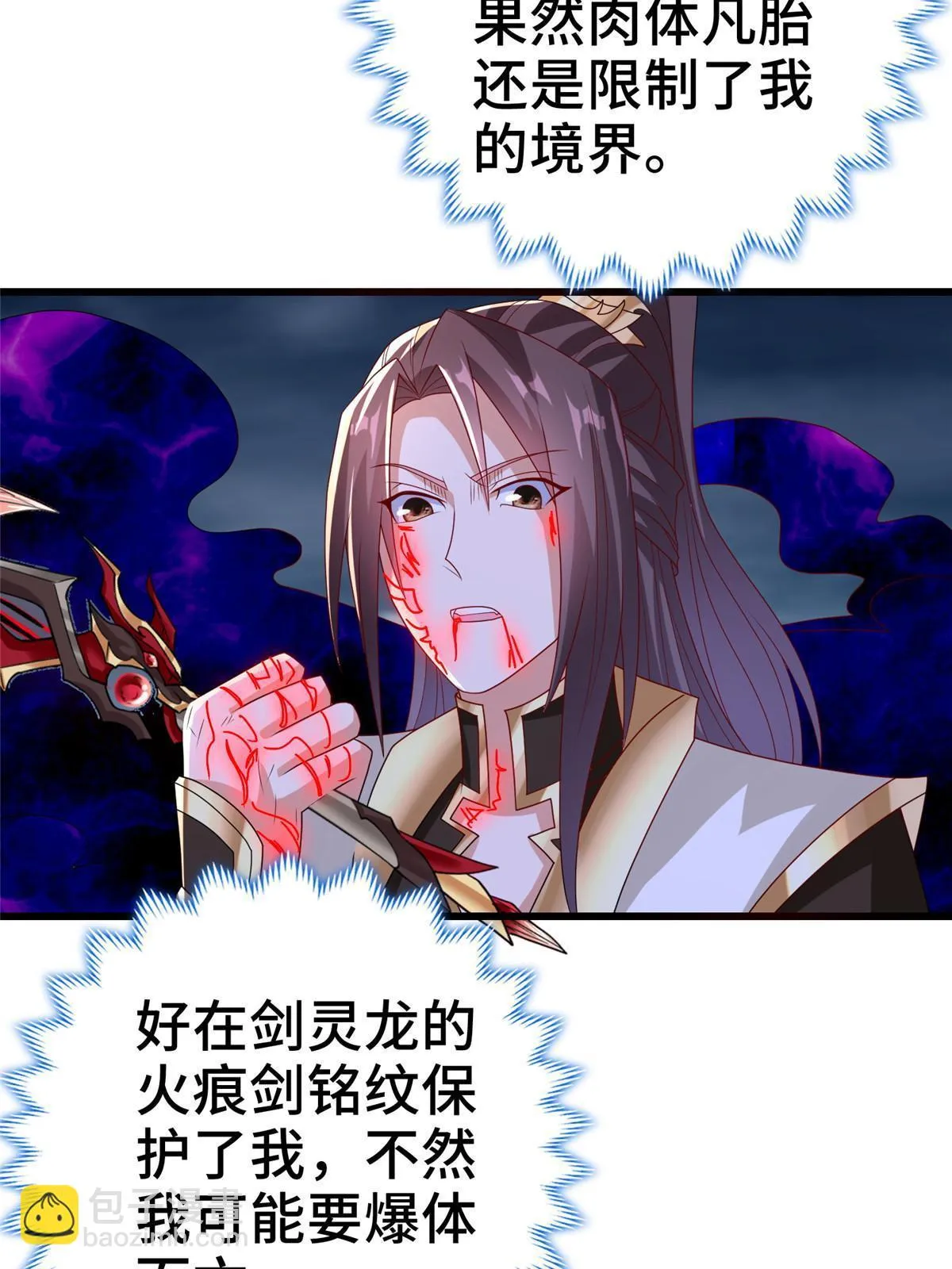 301 刹仙剑 第41页