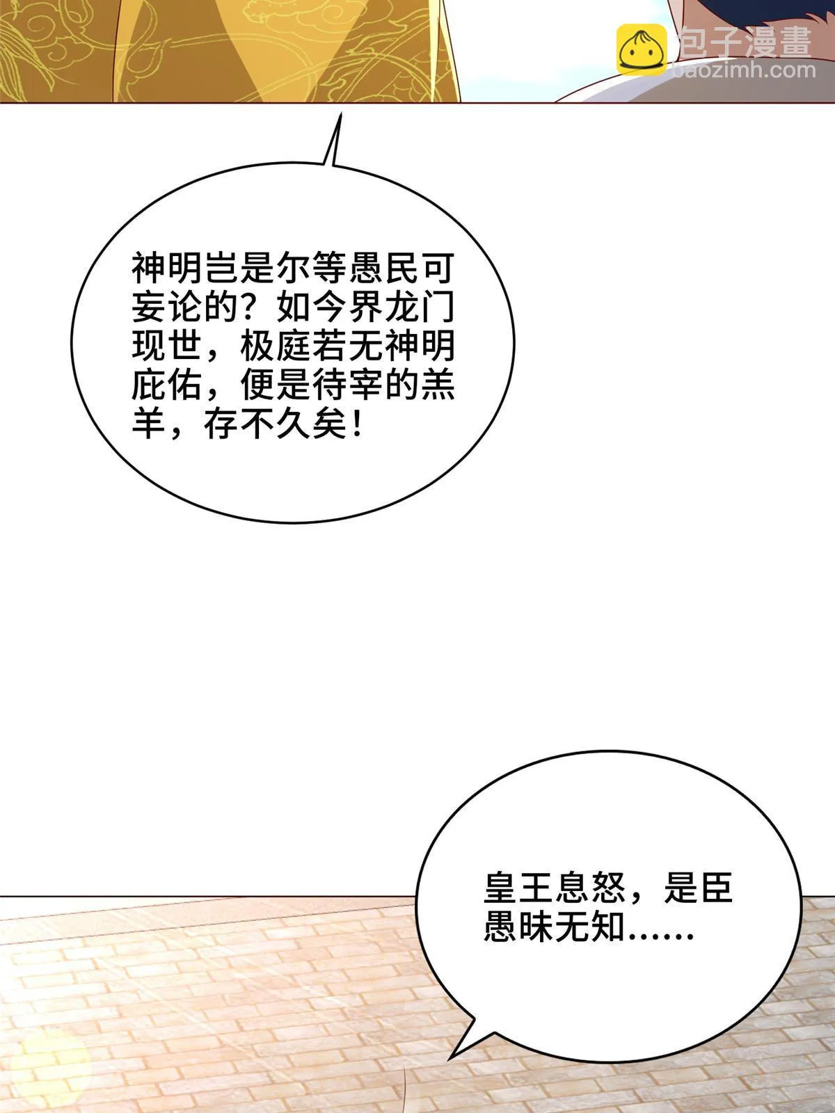 305 不友好的来客 第20页
