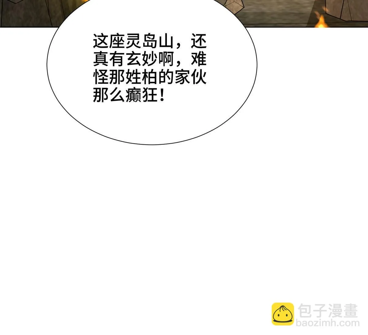 306 极庭骤变 第12页