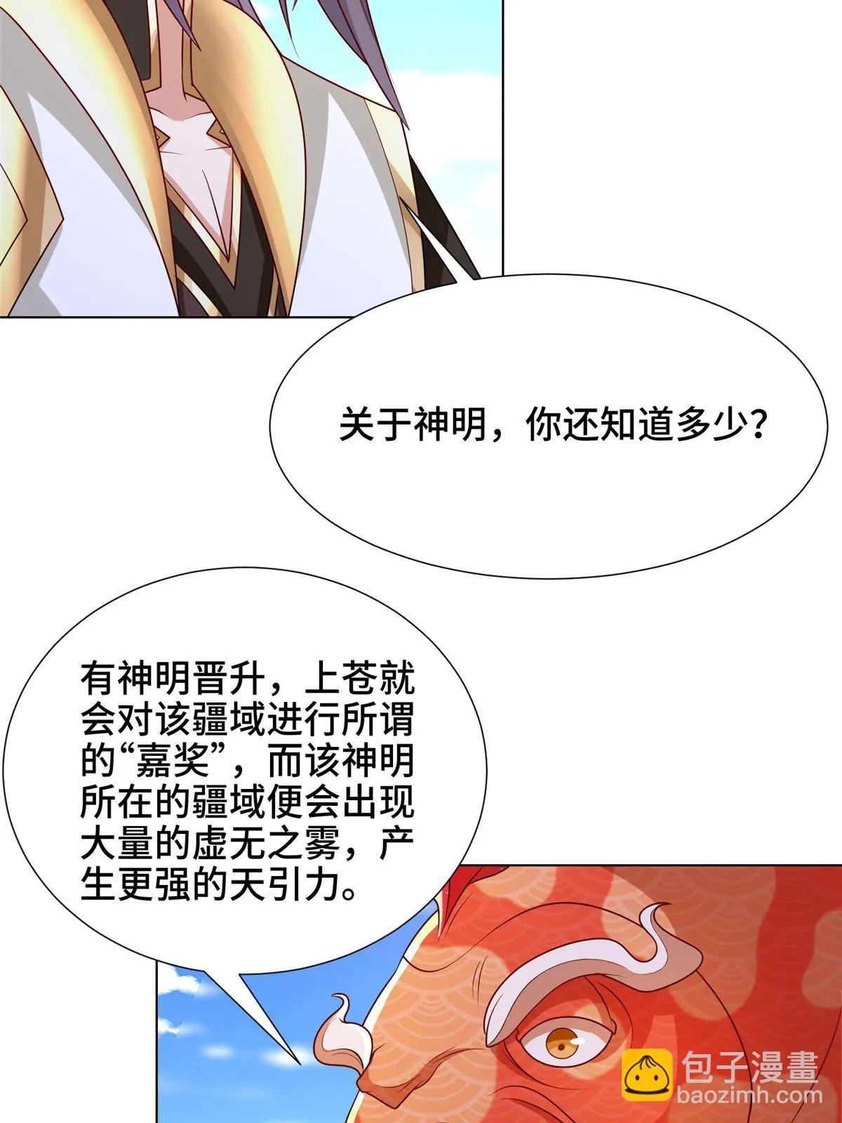306 极庭骤变 第21页