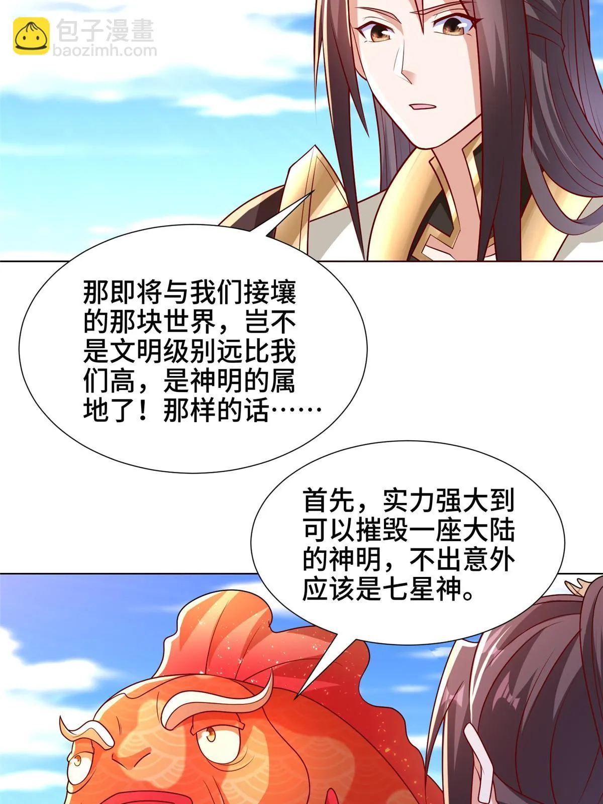 306 极庭骤变 第27页