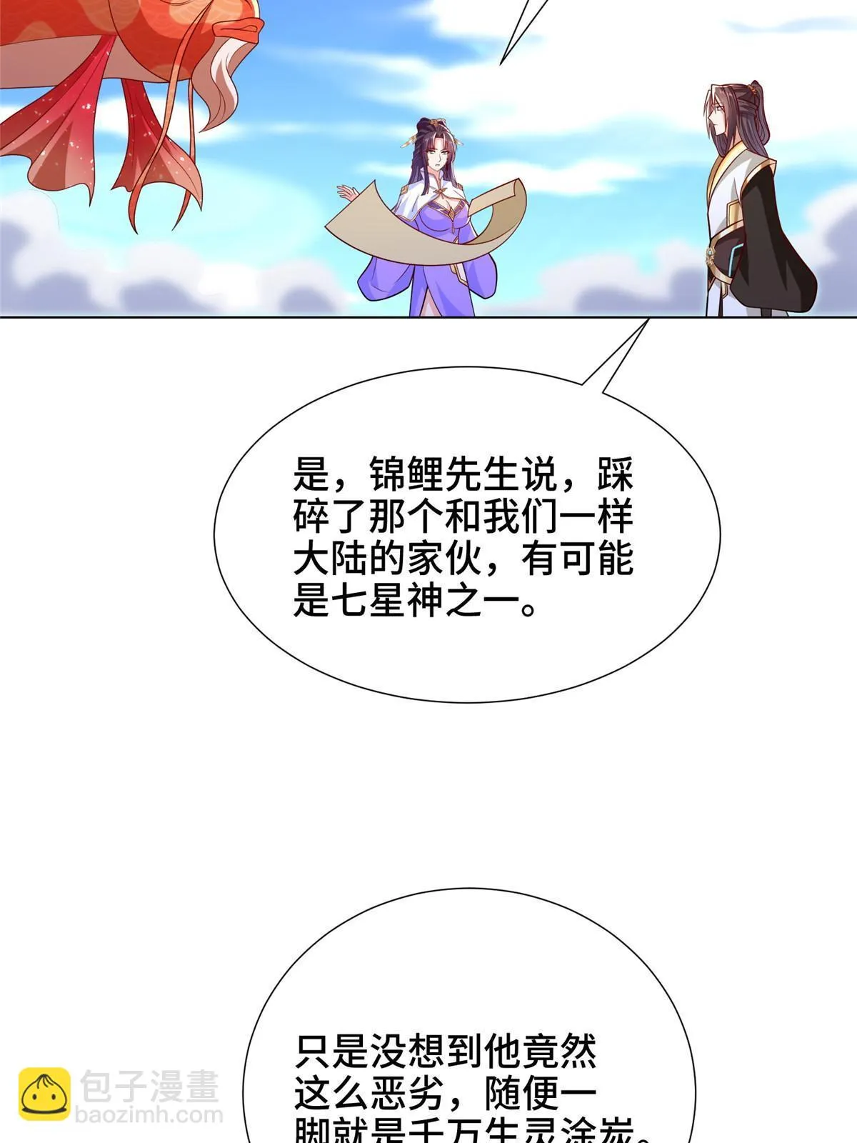 306 极庭骤变 第31页