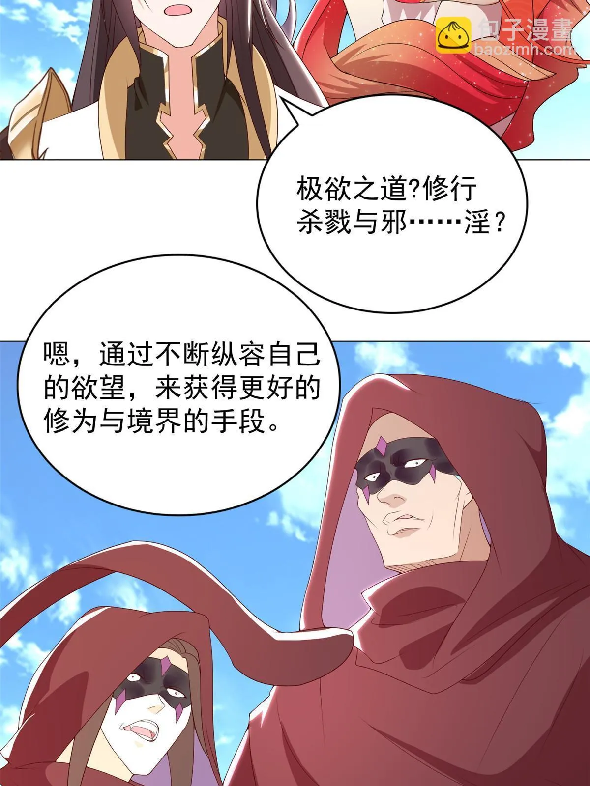 307 极欲之道 第22页