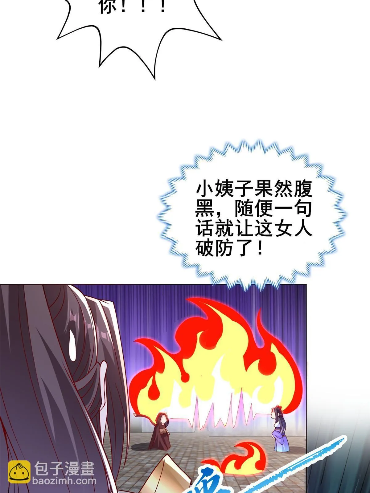 309 祖龙神城 第15页