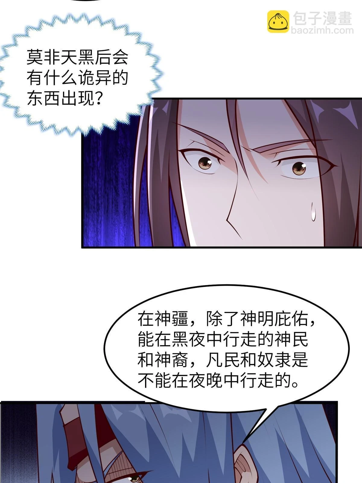 310 吃人妖女 第10页
