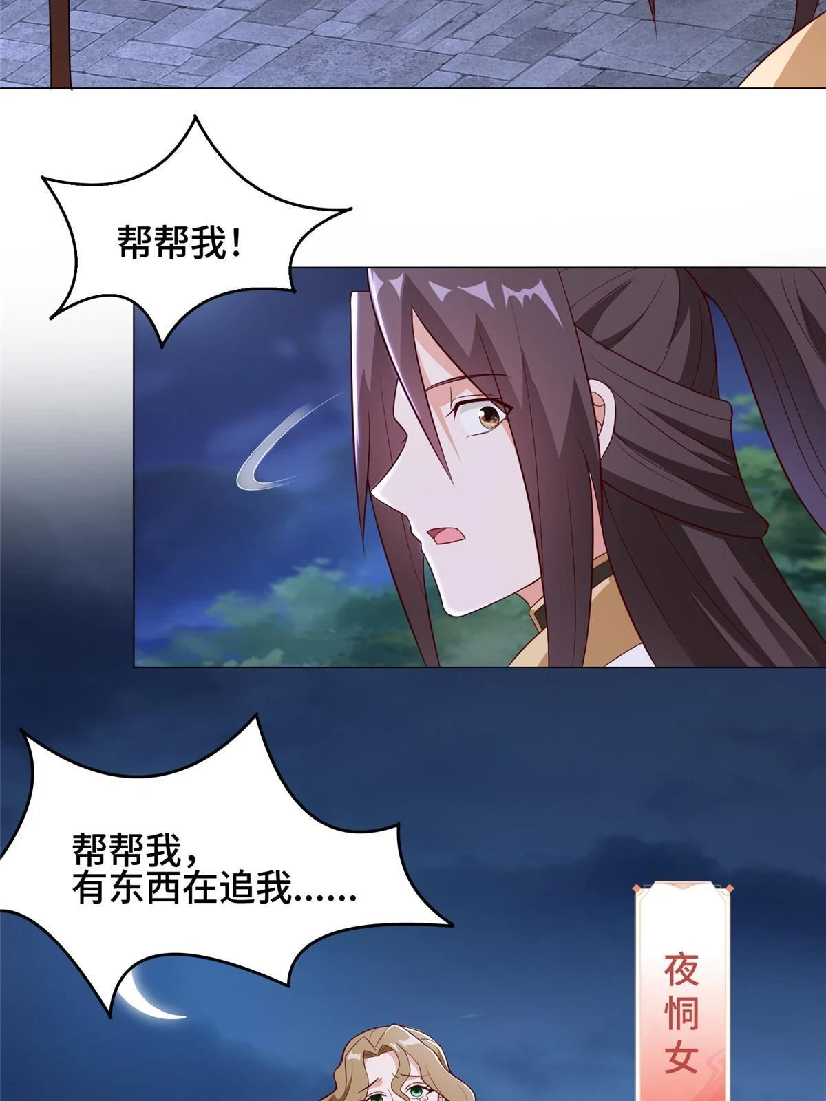 310 吃人妖女 第17页