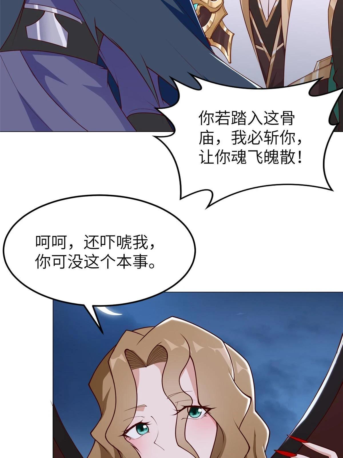 310 吃人妖女 第25页