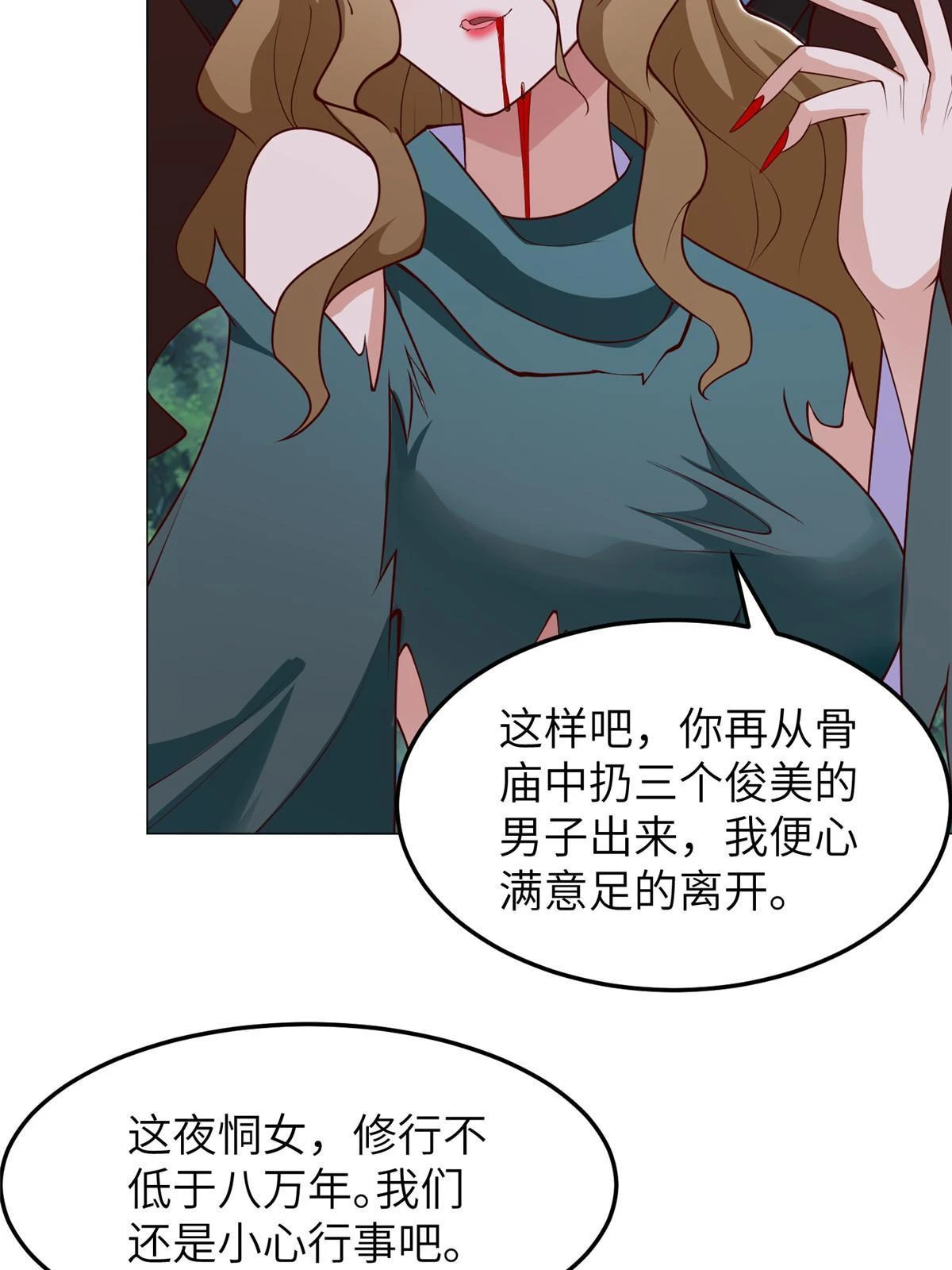 310 吃人妖女 第26页