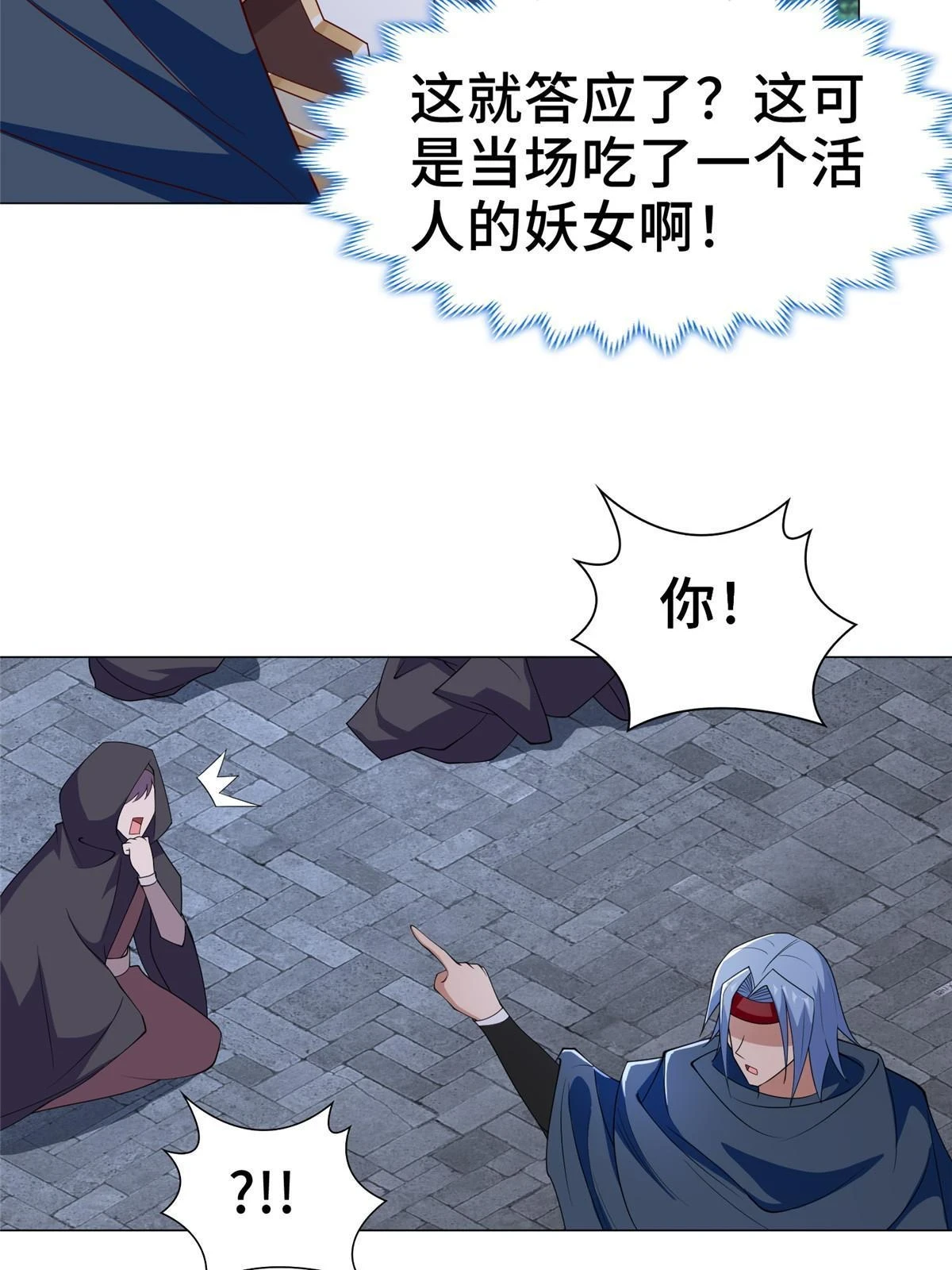 310 吃人妖女 第30页