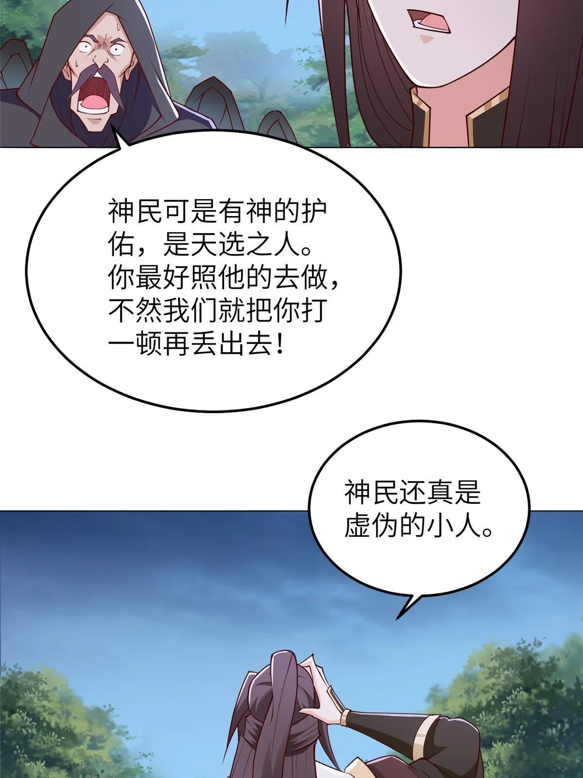 310 吃人妖女 第36页