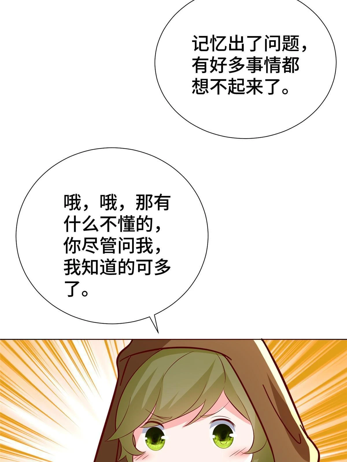 311 女扮男装的宓容 第28页