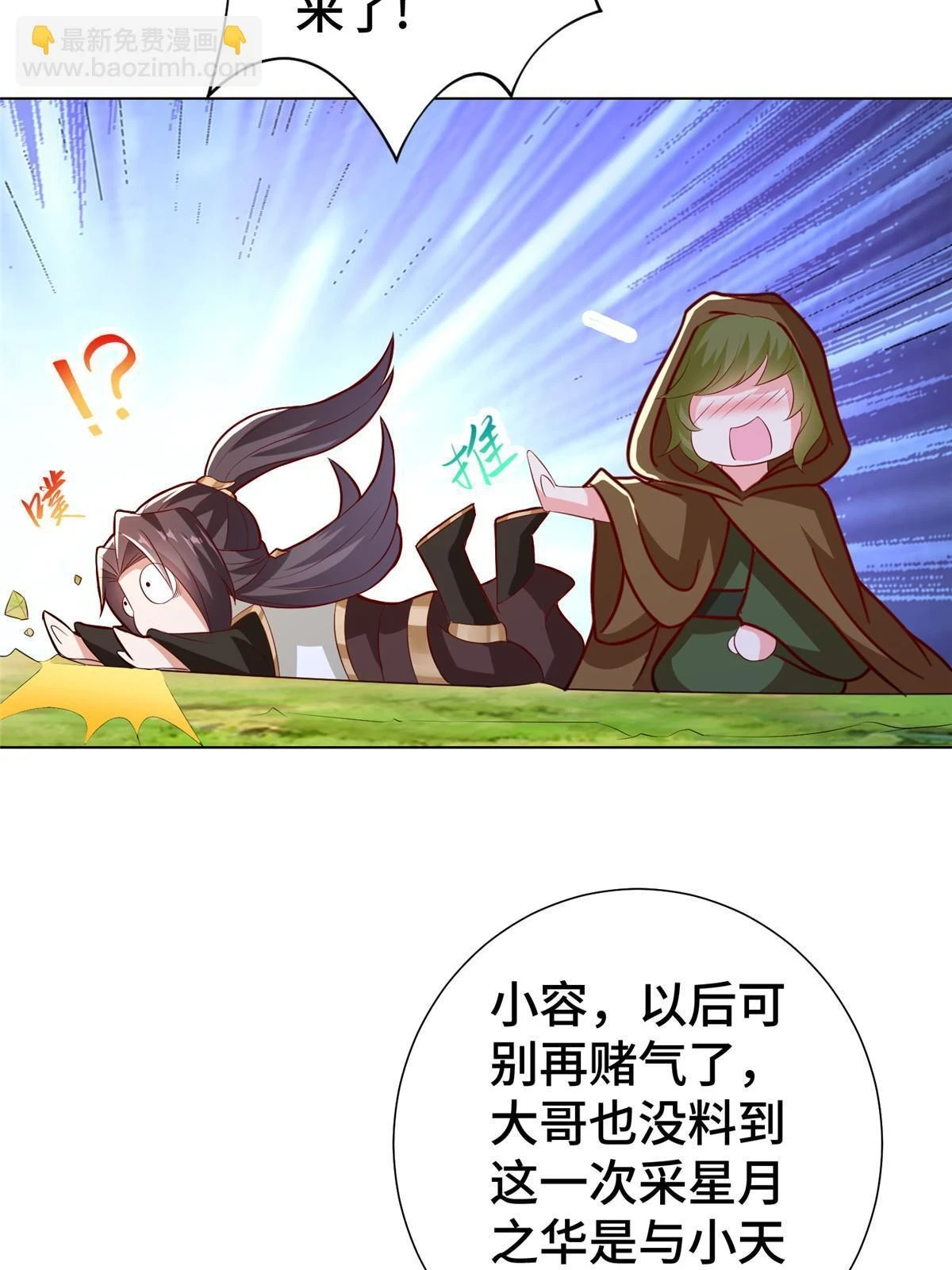 311 女扮男装的宓容 第43页