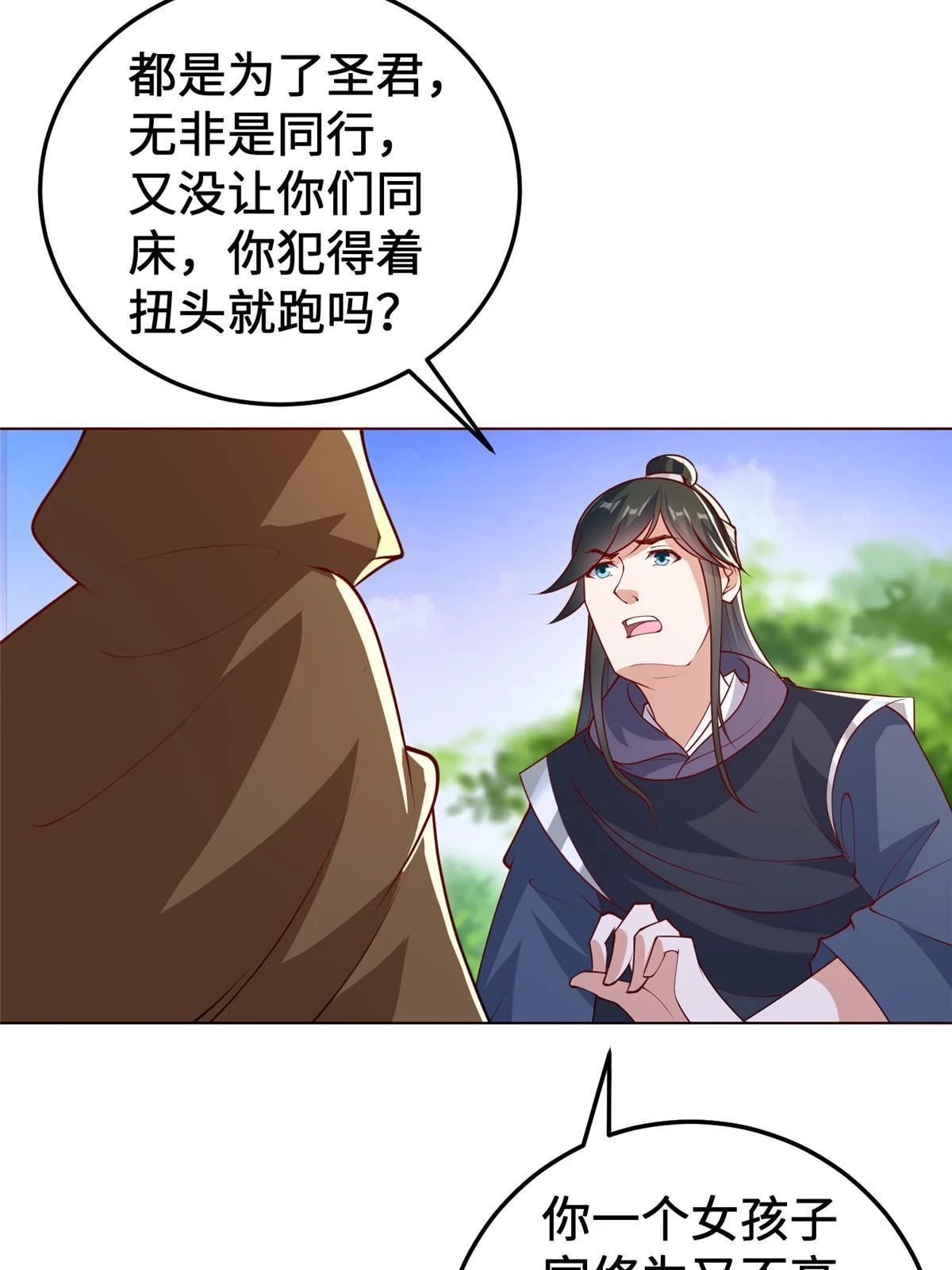 311 女扮男装的宓容 第48页