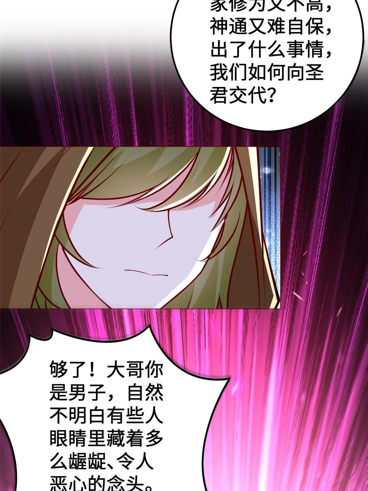 311 女扮男装的宓容 第49页