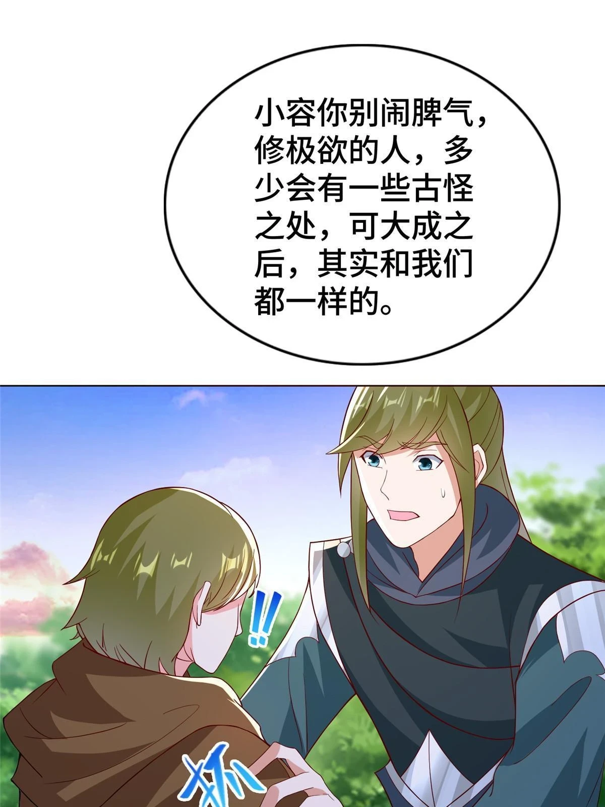 311 女扮男装的宓容 第52页
