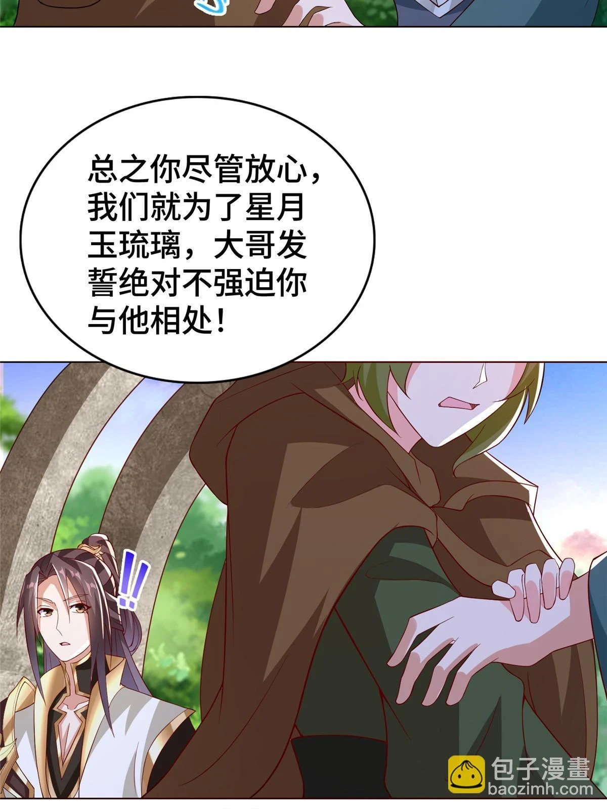 311 女扮男装的宓容 第53页