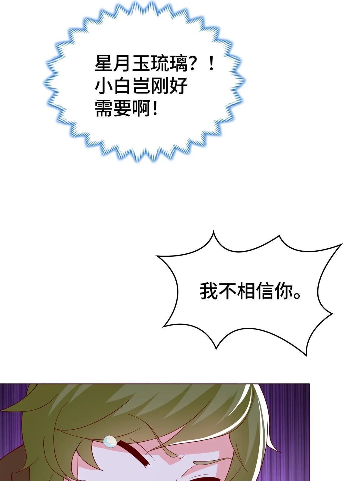 311 女扮男装的宓容 第54页