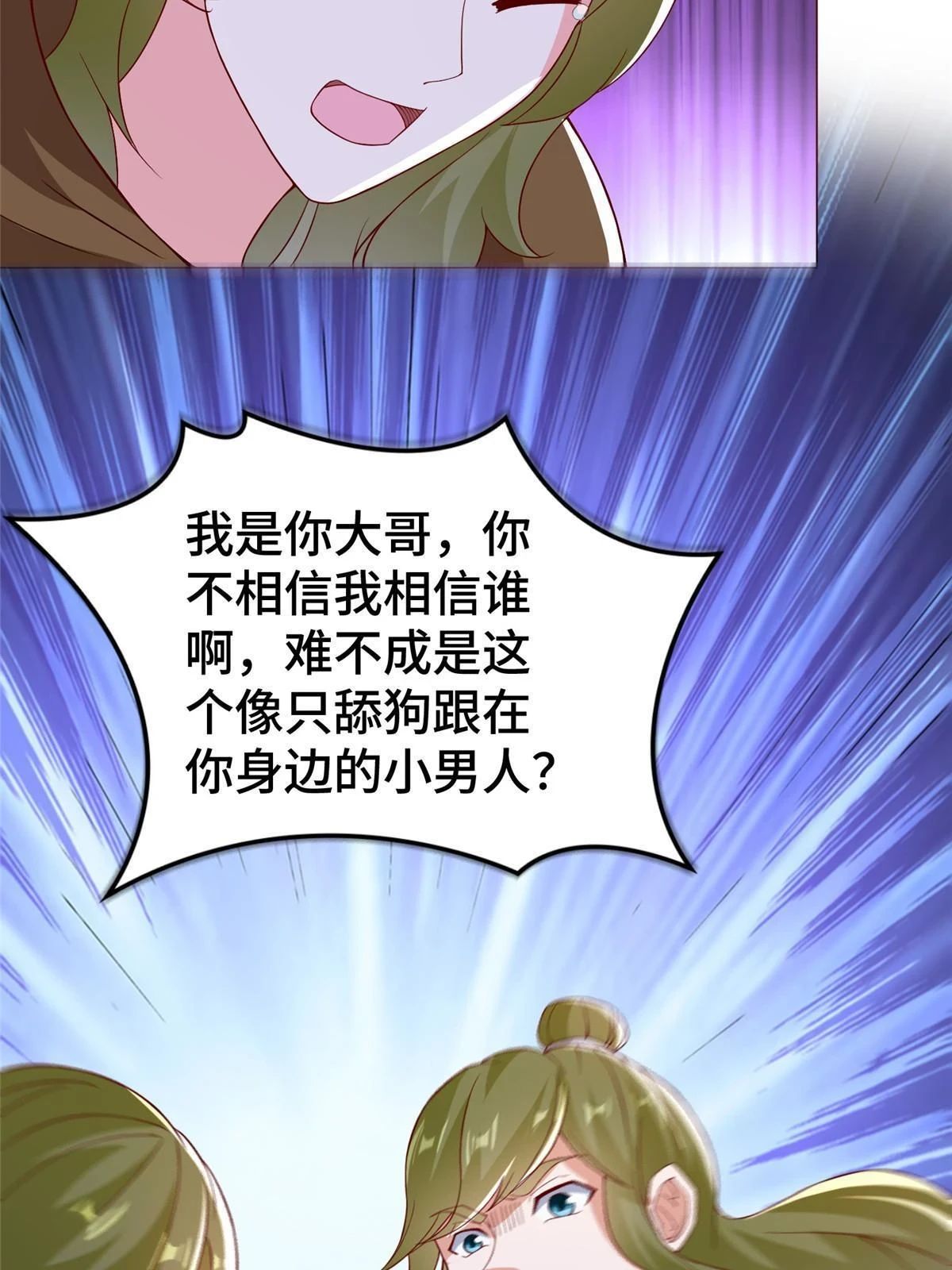311 女扮男装的宓容 第55页