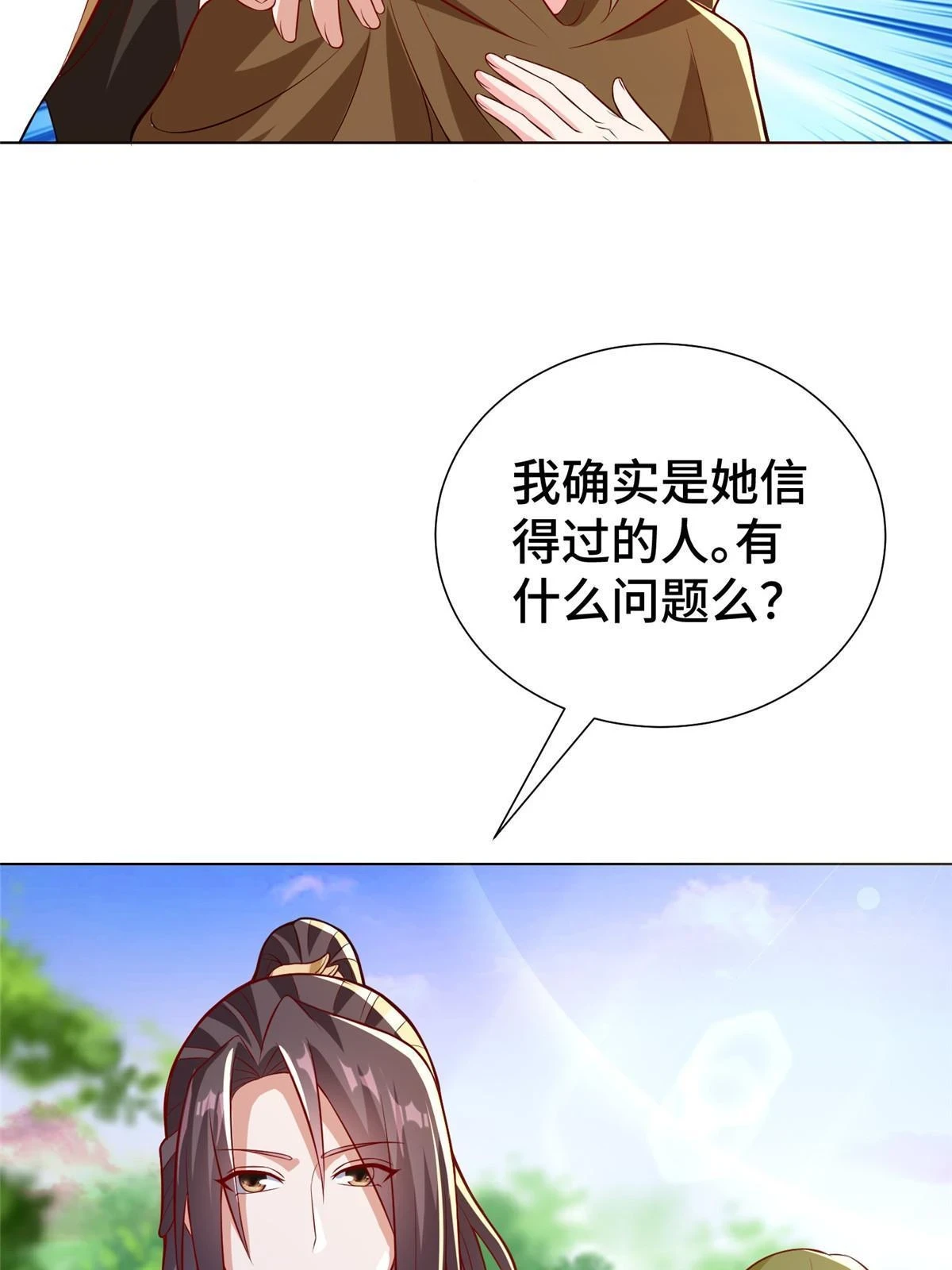 311 女扮男装的宓容 第60页