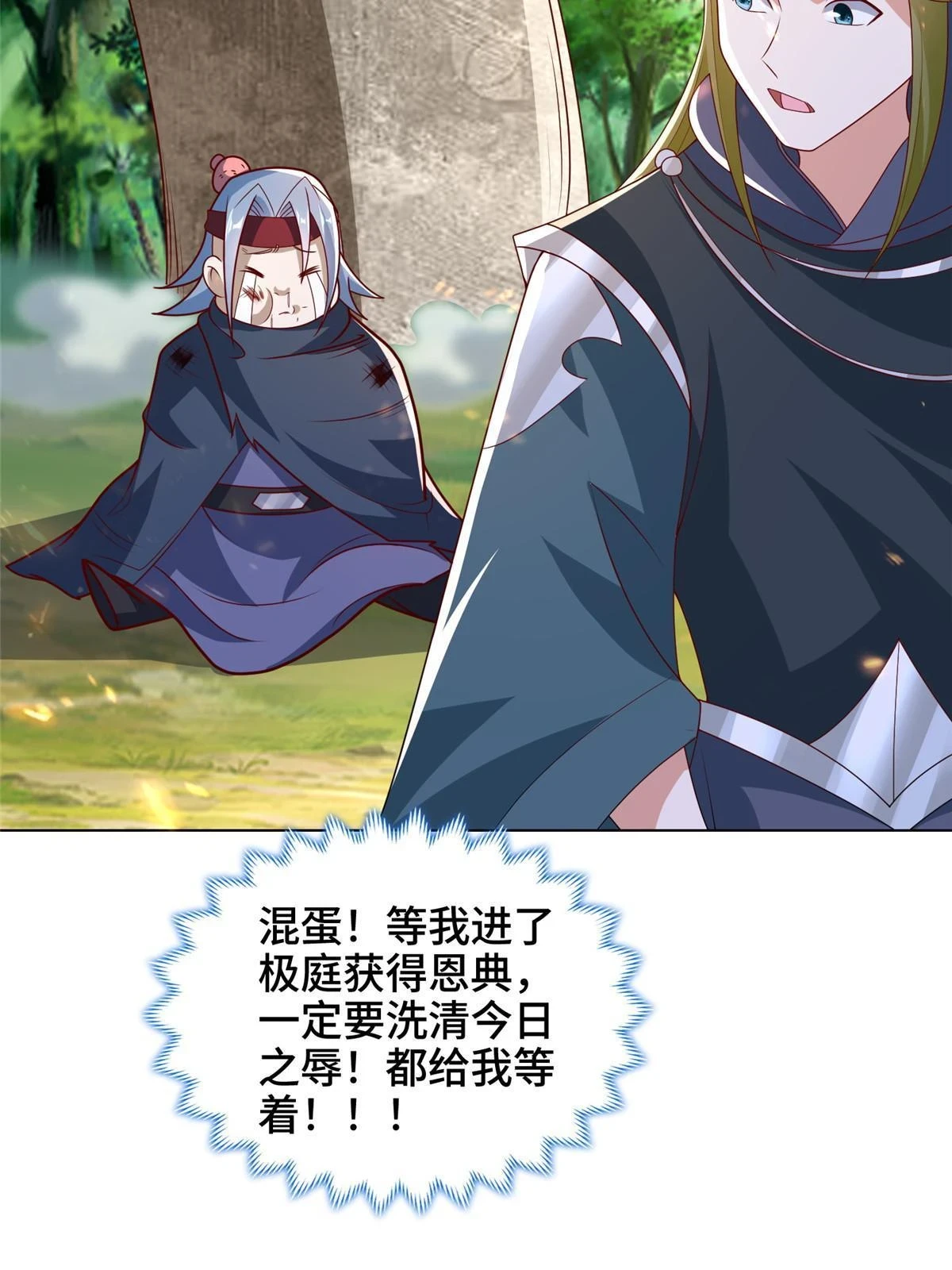 312 小天子杨寄 第12页