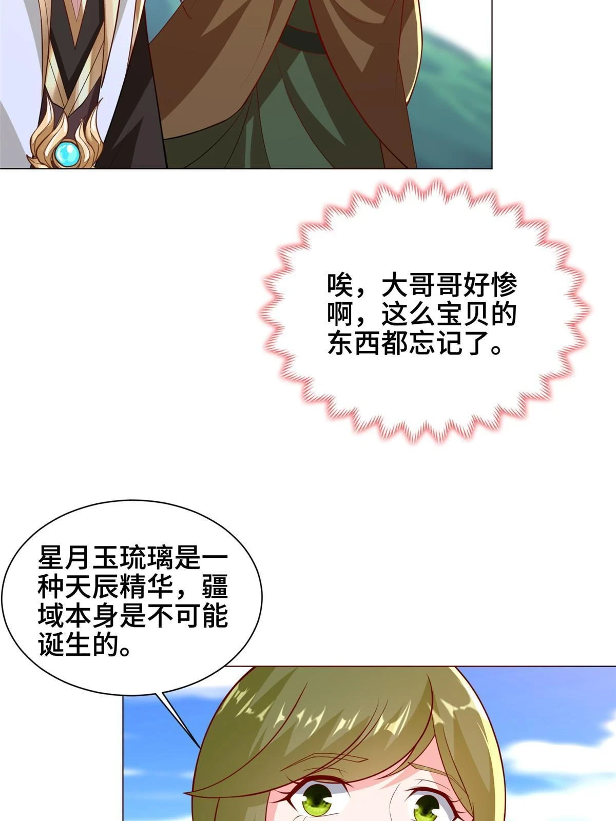 312 小天子杨寄 第27页