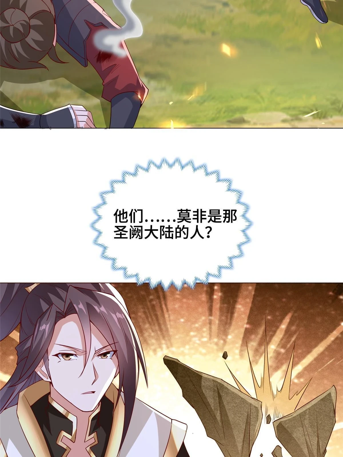 313 圣阙灾民 第21页