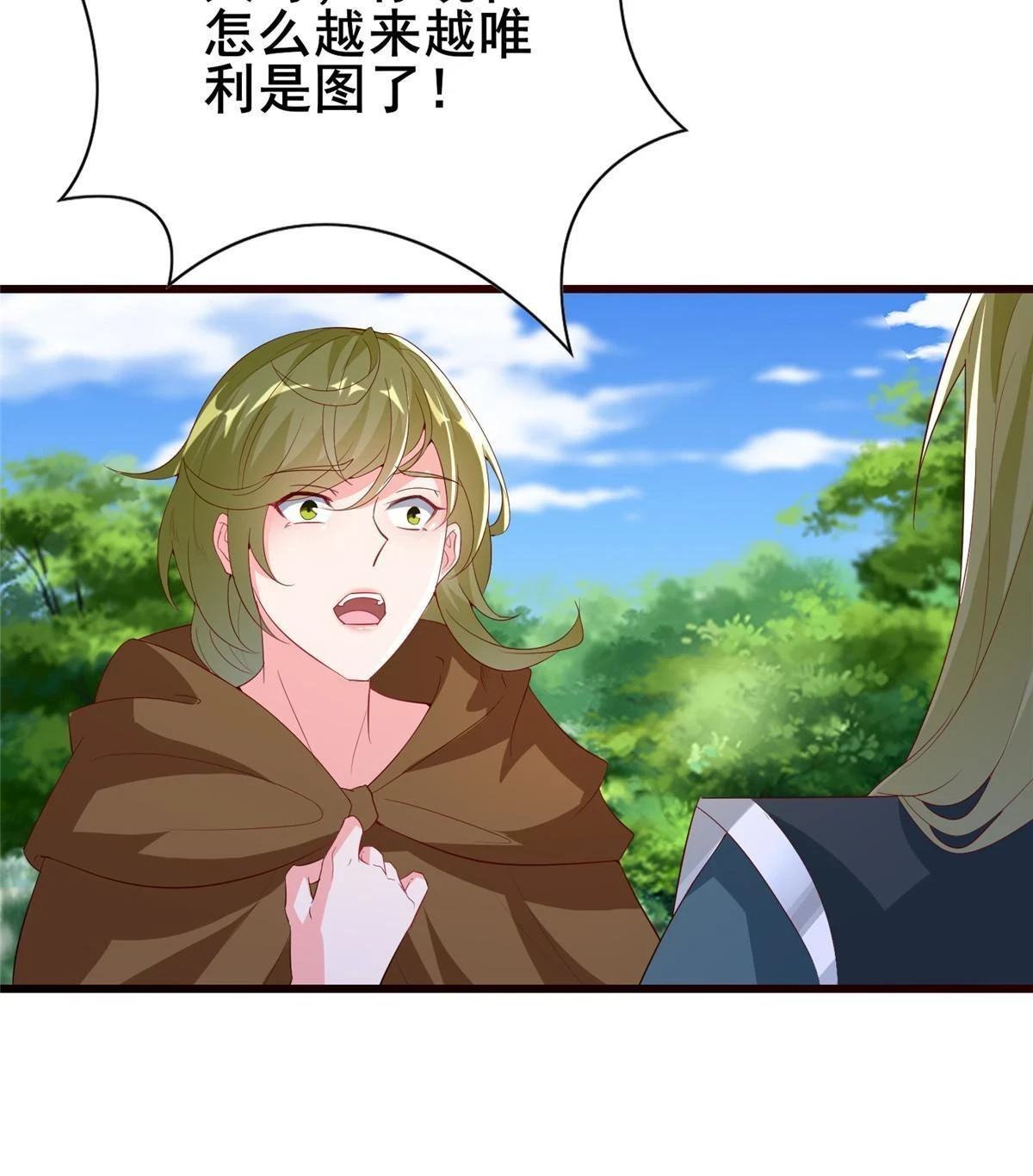 314 裂窟地底 第14页