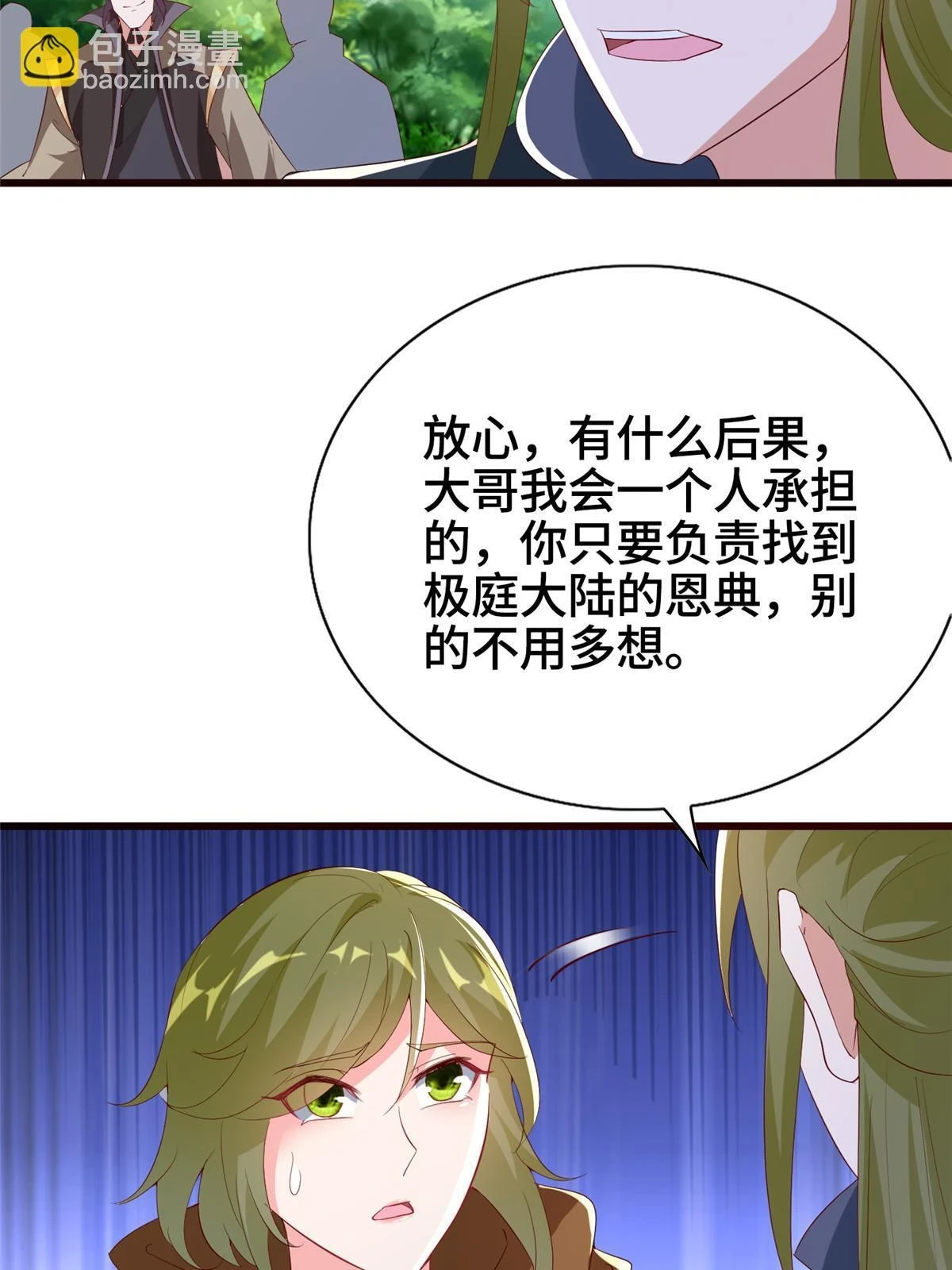 314 裂窟地底 第18页