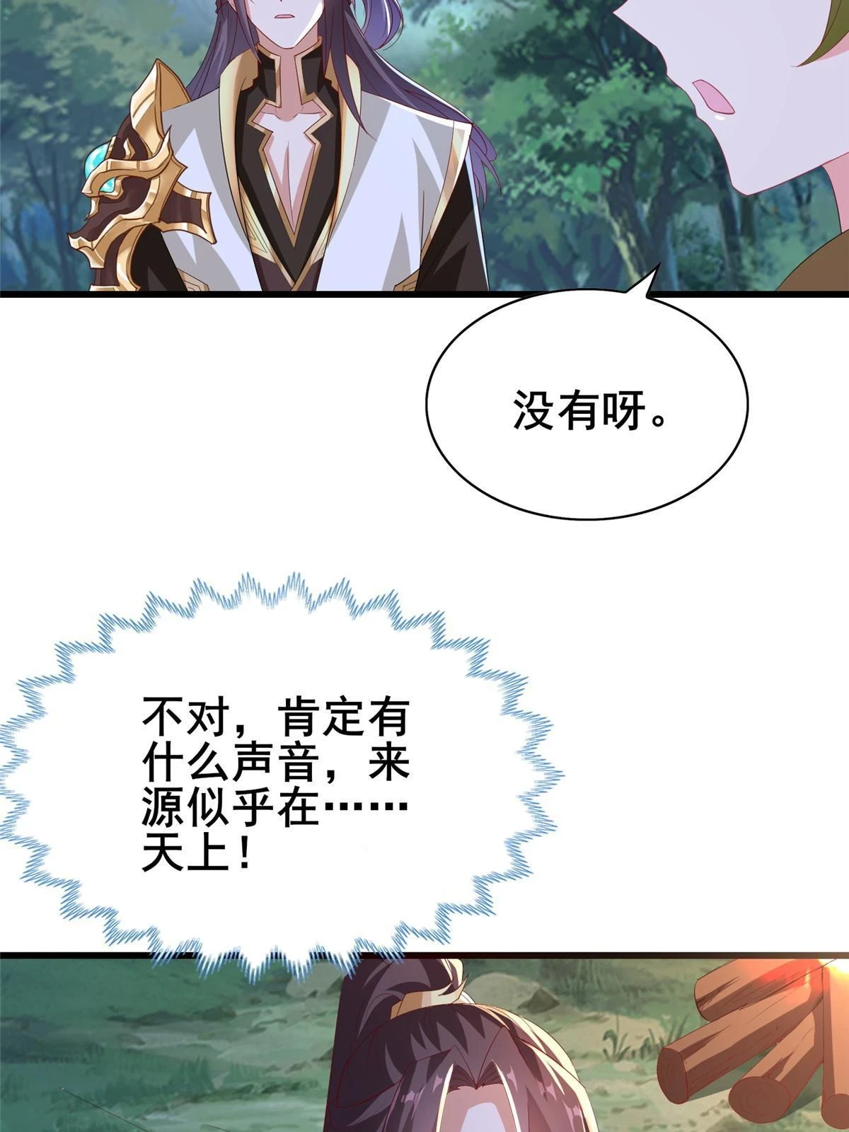 314 裂窟地底 第31页