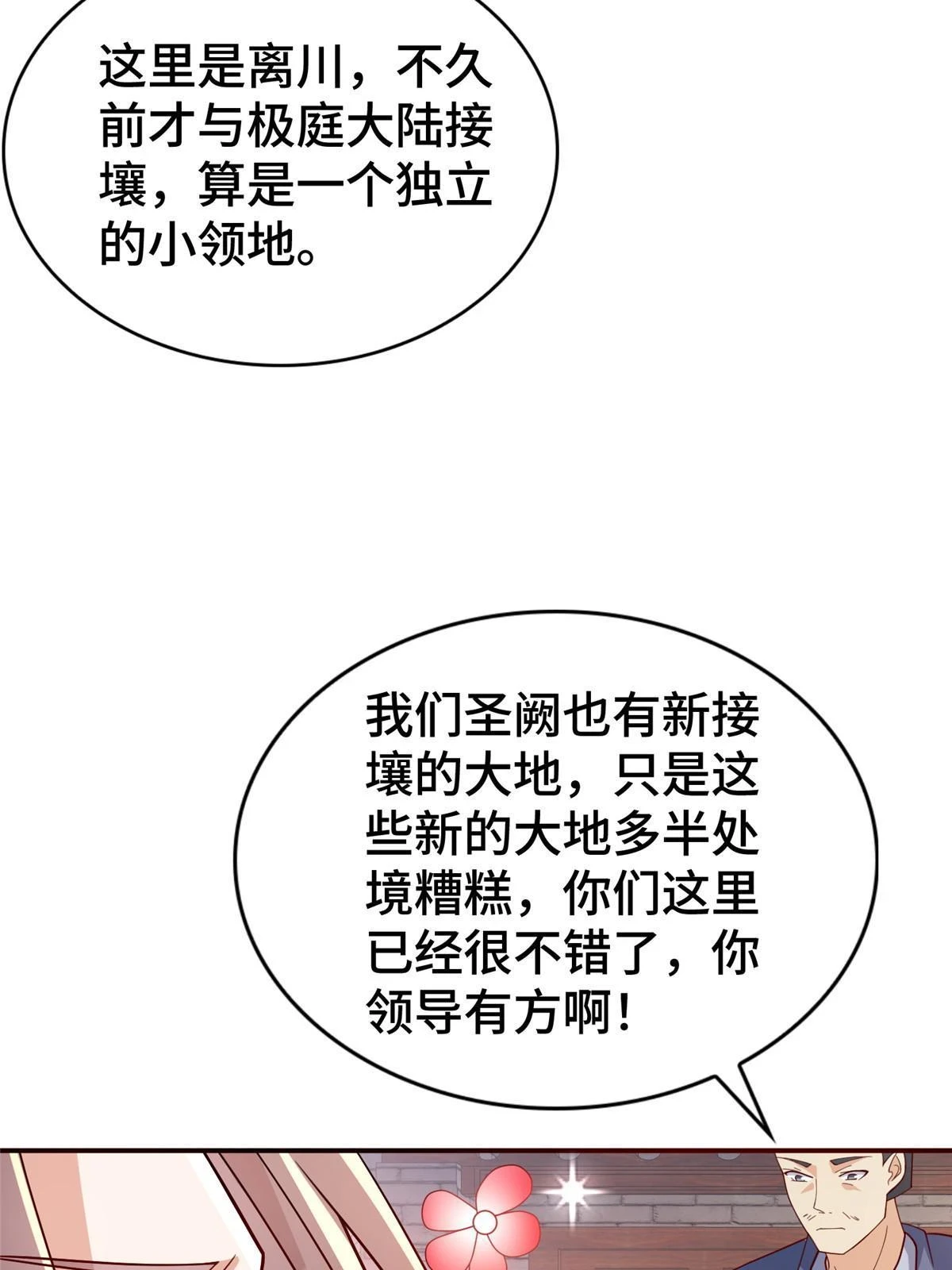 316 圣阙皇王 第26页