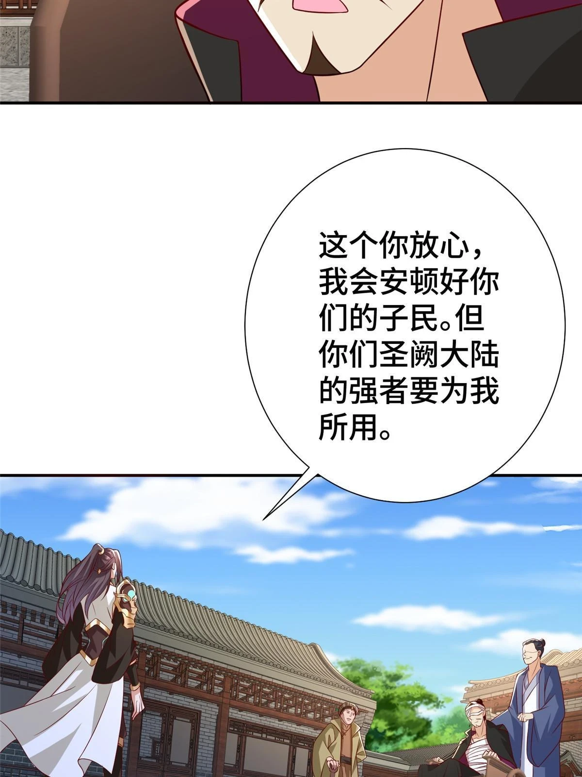 316 圣阙皇王 第29页