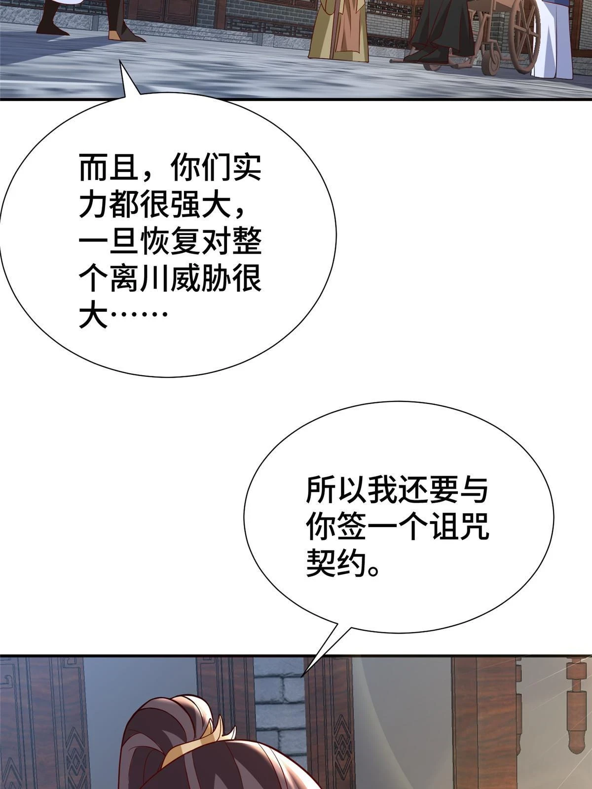 316 圣阙皇王 第30页