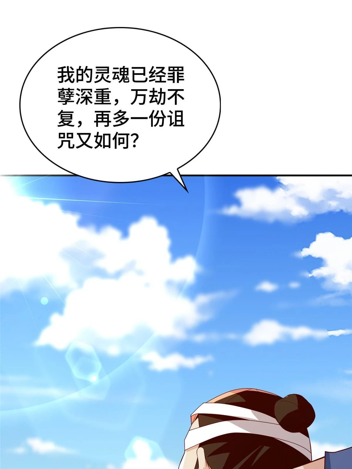 316 圣阙皇王 第33页