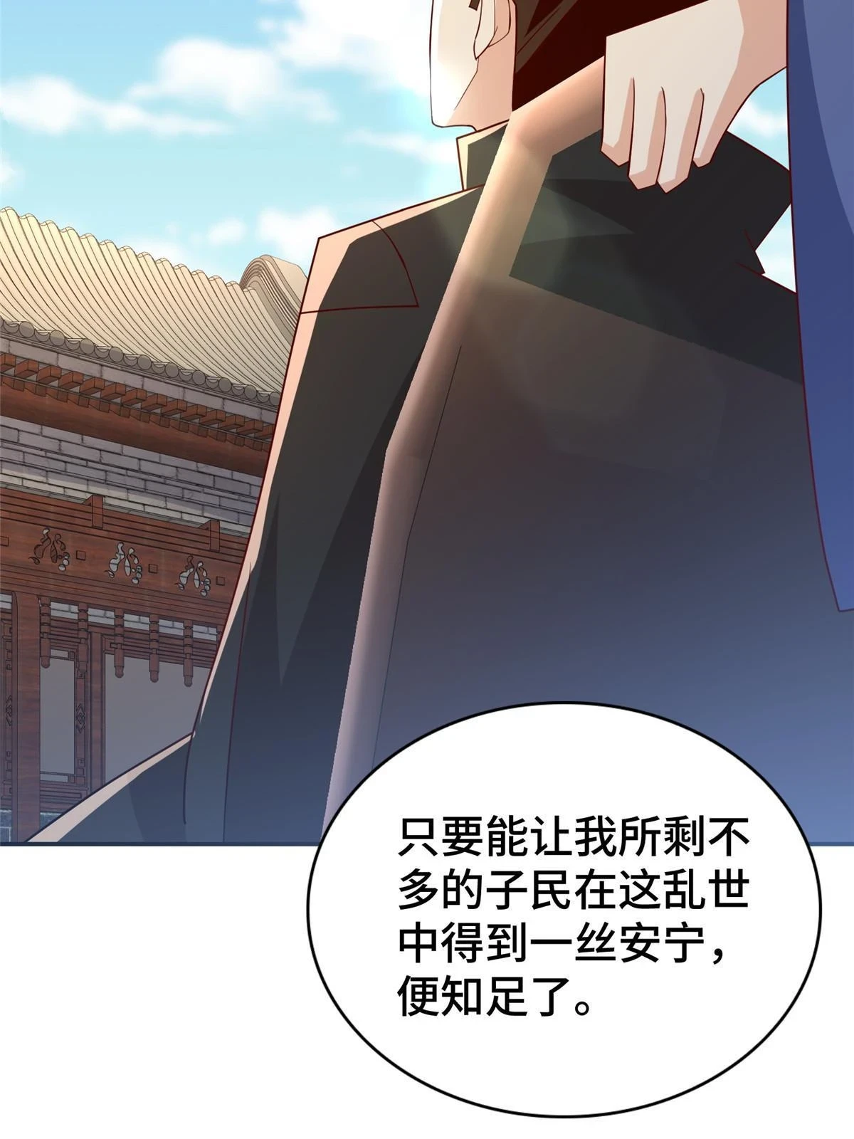 316 圣阙皇王 第34页